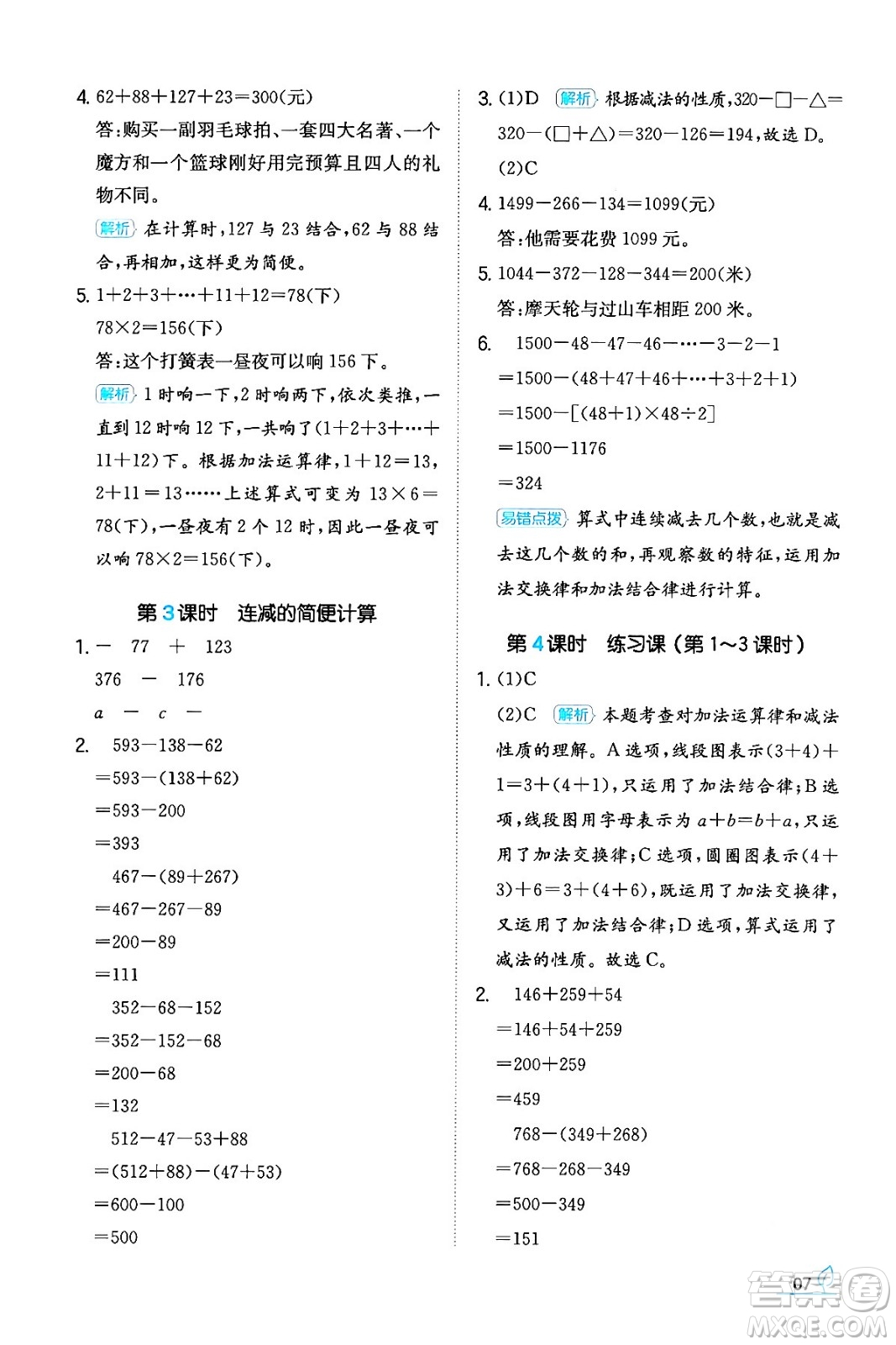 湖南教育出版社2024年春一本同步訓練四年級數(shù)學下冊人教版福建專版答案