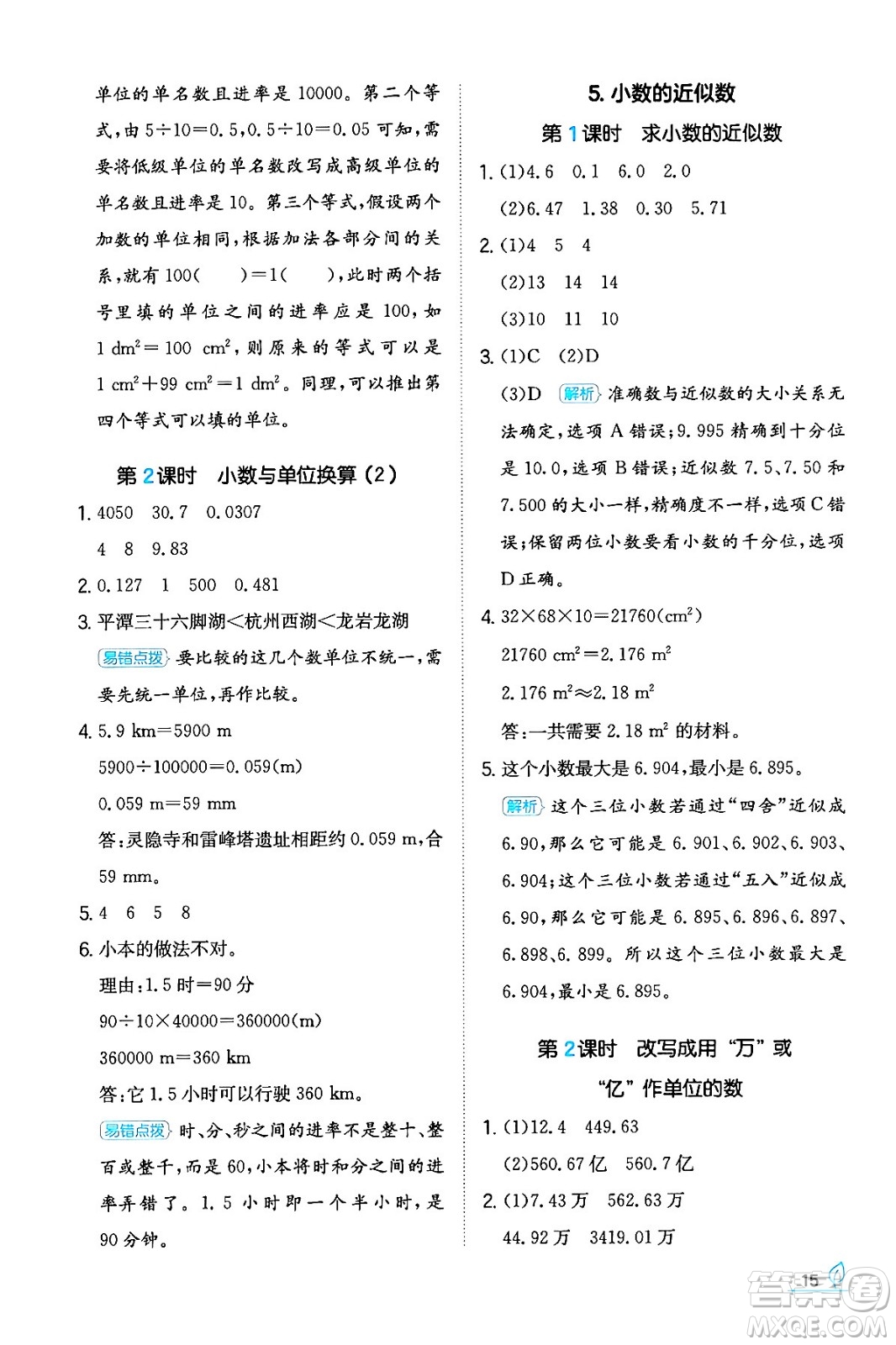 湖南教育出版社2024年春一本同步訓練四年級數(shù)學下冊人教版福建專版答案