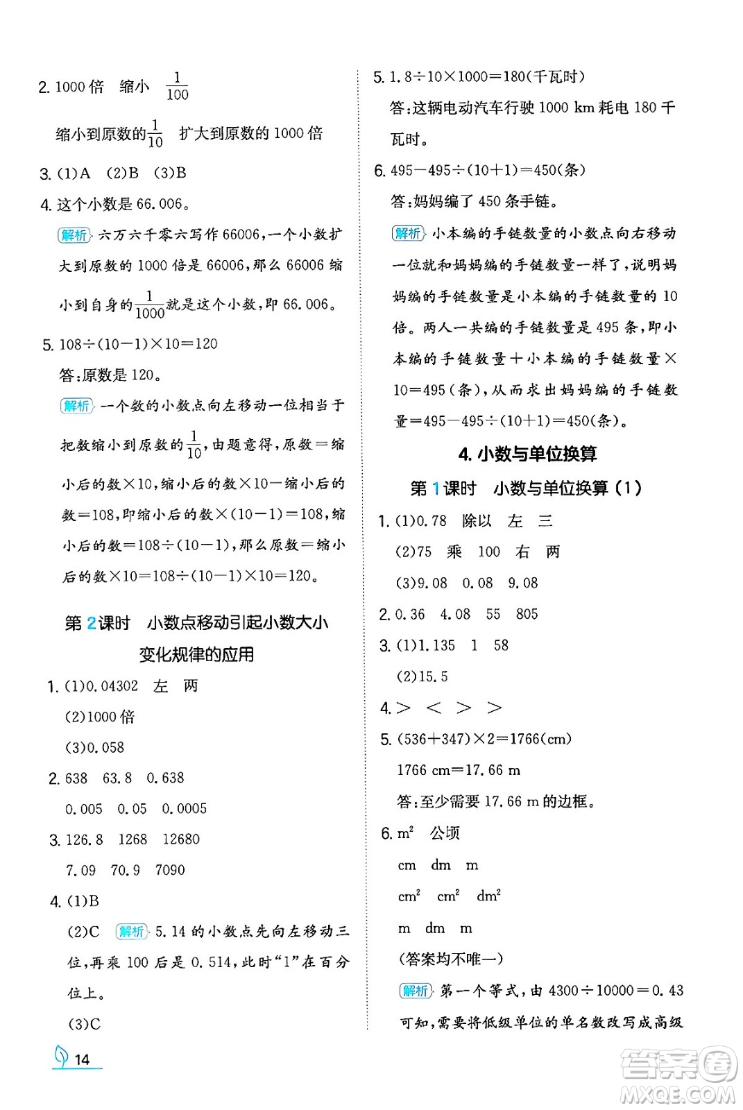 湖南教育出版社2024年春一本同步訓練四年級數(shù)學下冊人教版福建專版答案