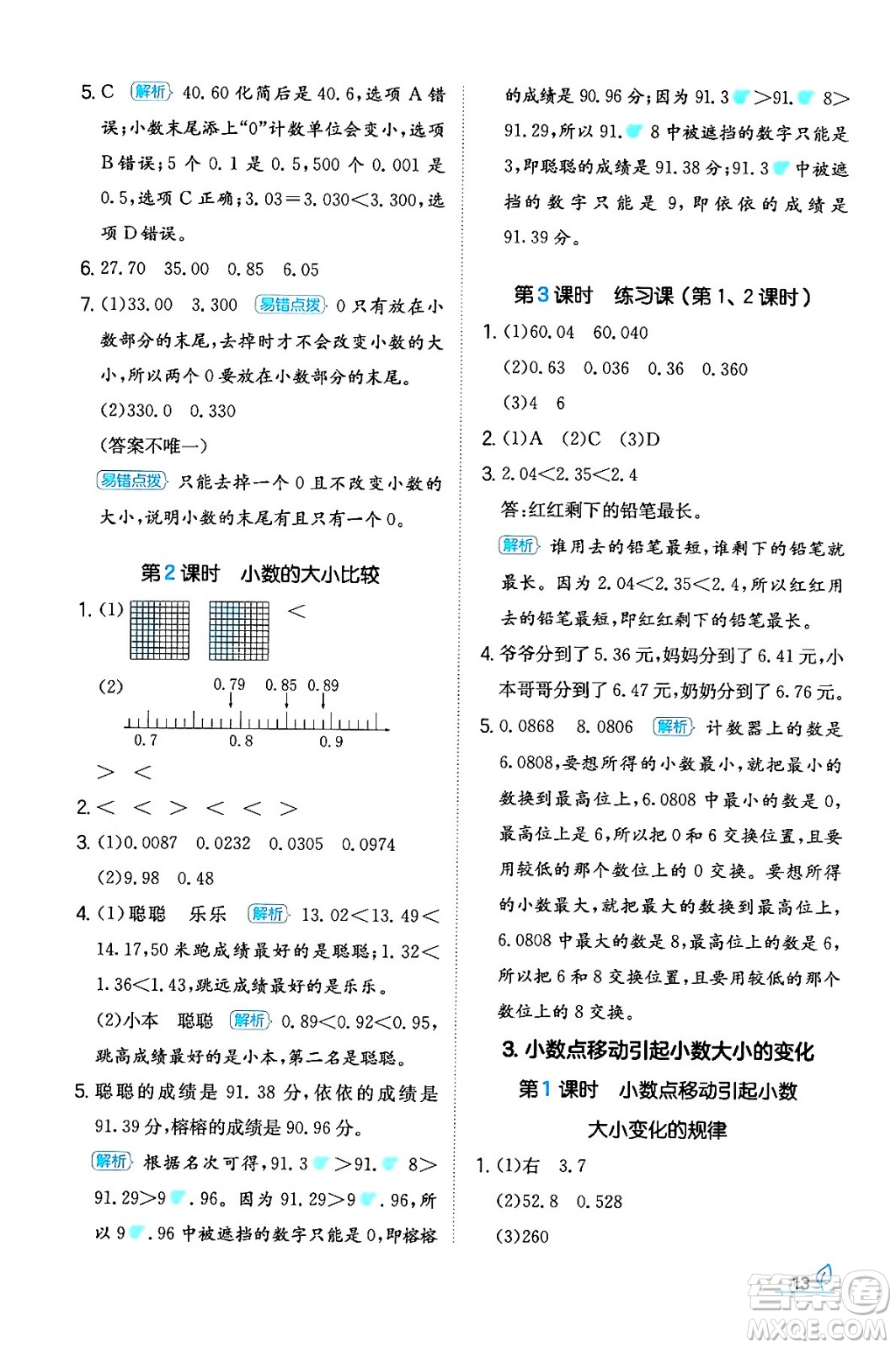 湖南教育出版社2024年春一本同步訓練四年級數(shù)學下冊人教版福建專版答案