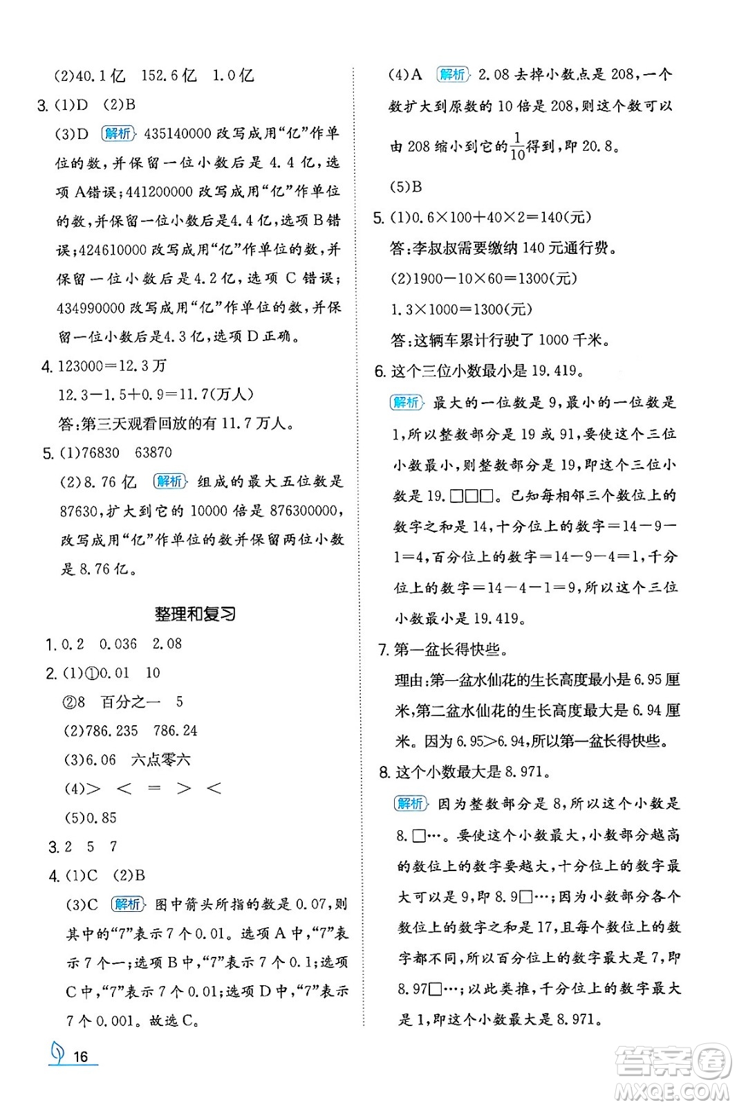 湖南教育出版社2024年春一本同步訓練四年級數(shù)學下冊人教版福建專版答案