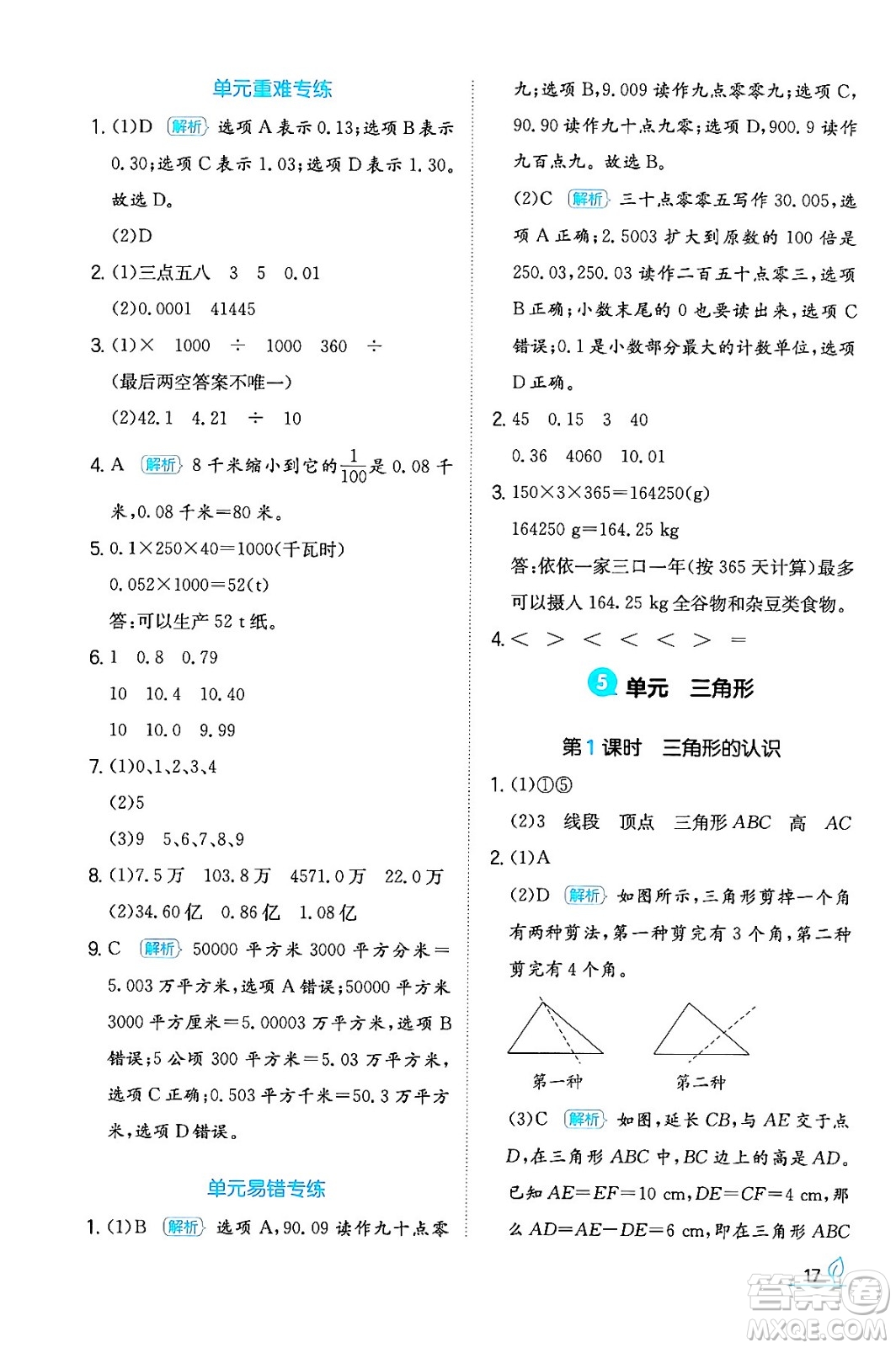 湖南教育出版社2024年春一本同步訓練四年級數(shù)學下冊人教版福建專版答案