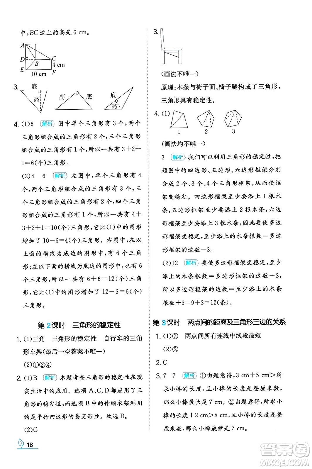 湖南教育出版社2024年春一本同步訓練四年級數(shù)學下冊人教版福建專版答案