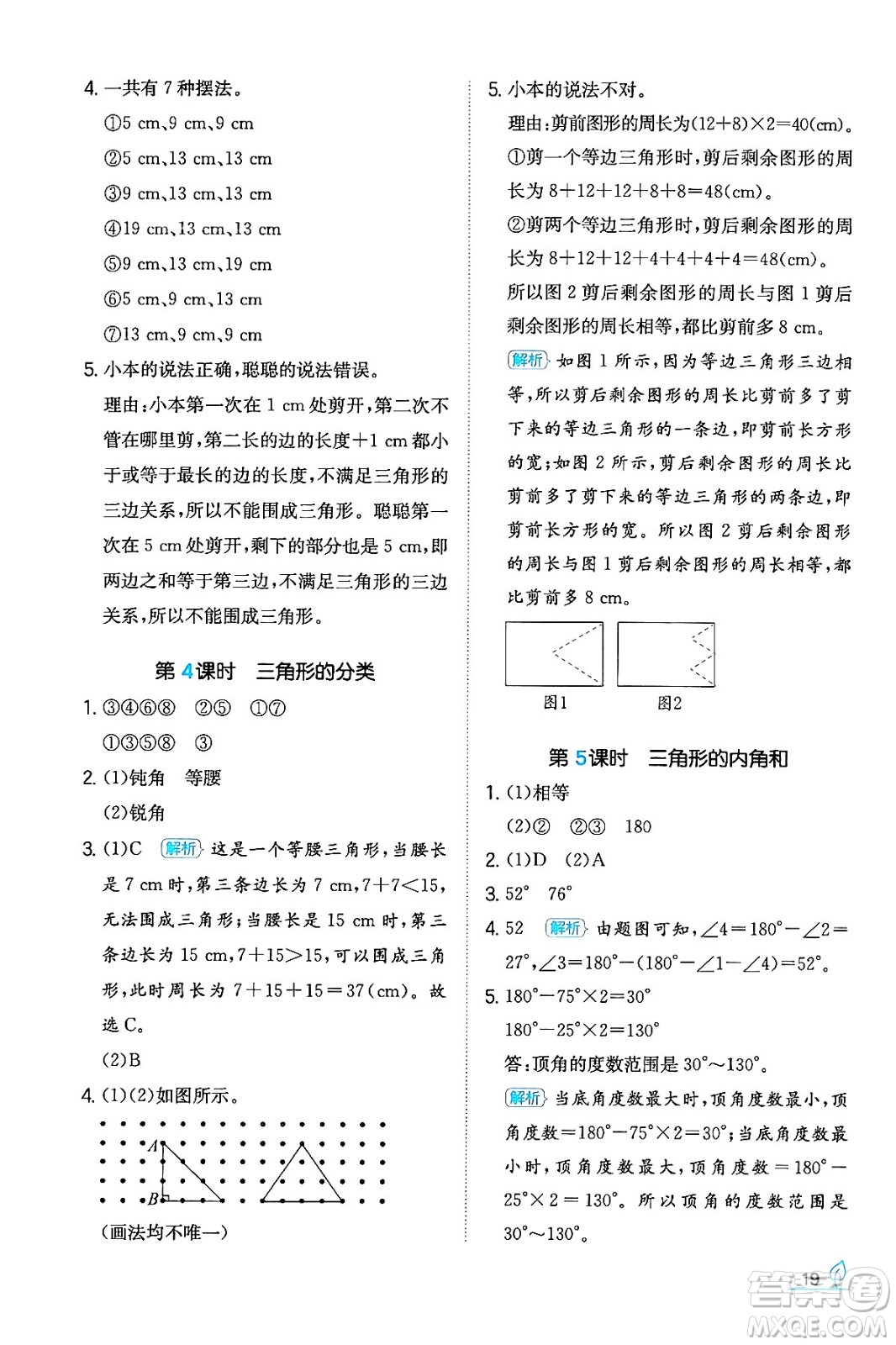 湖南教育出版社2024年春一本同步訓練四年級數(shù)學下冊人教版福建專版答案