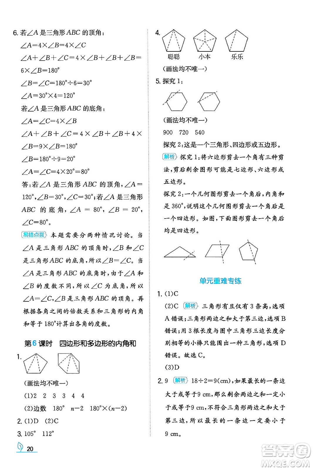 湖南教育出版社2024年春一本同步訓練四年級數(shù)學下冊人教版福建專版答案