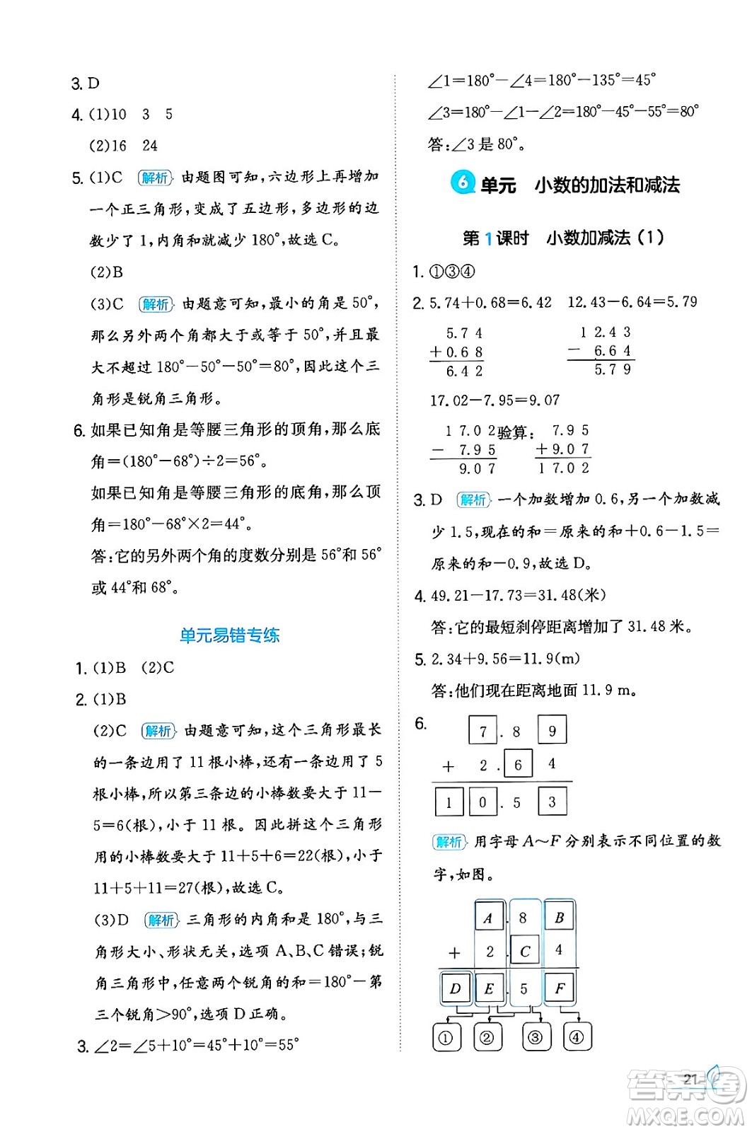 湖南教育出版社2024年春一本同步訓練四年級數(shù)學下冊人教版福建專版答案