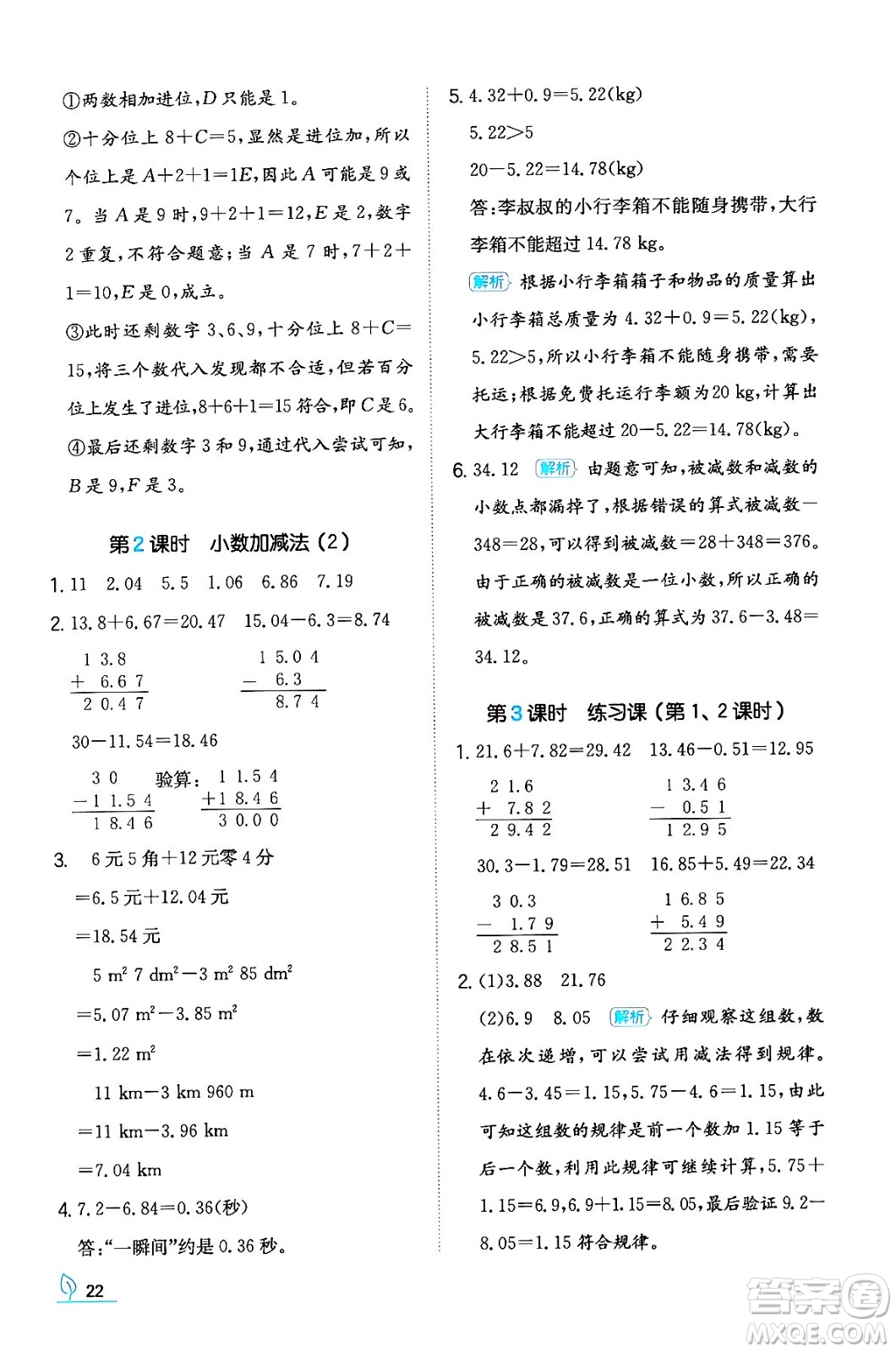 湖南教育出版社2024年春一本同步訓練四年級數(shù)學下冊人教版福建專版答案