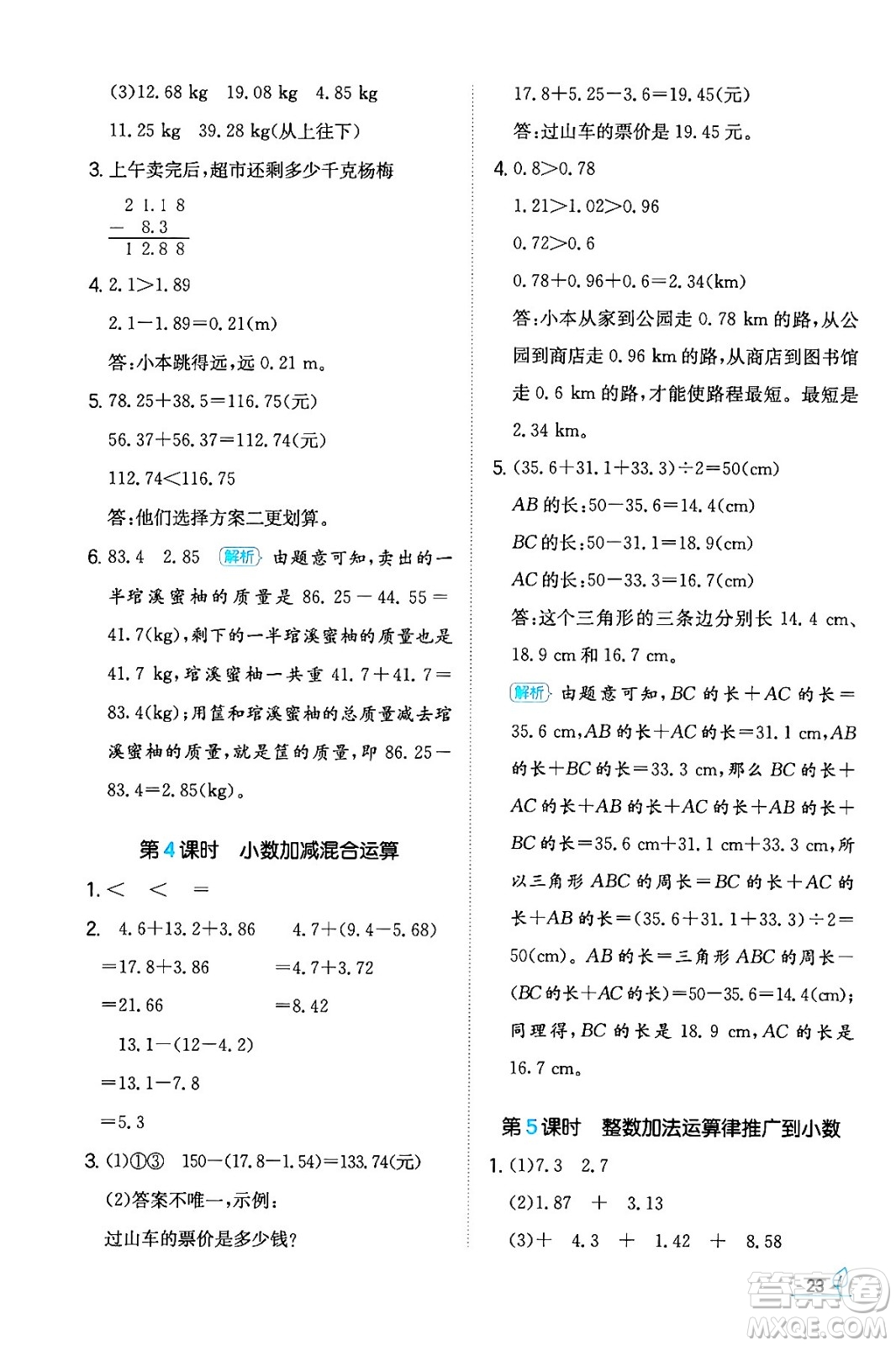 湖南教育出版社2024年春一本同步訓練四年級數(shù)學下冊人教版福建專版答案