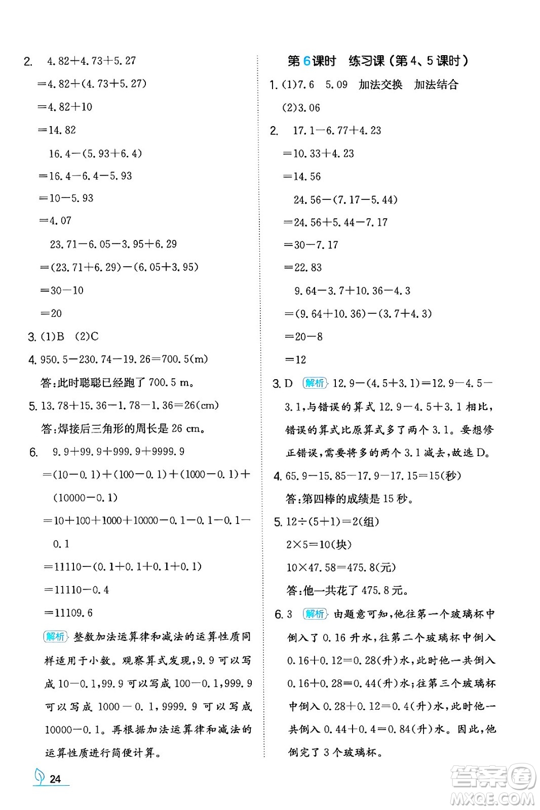 湖南教育出版社2024年春一本同步訓練四年級數(shù)學下冊人教版福建專版答案