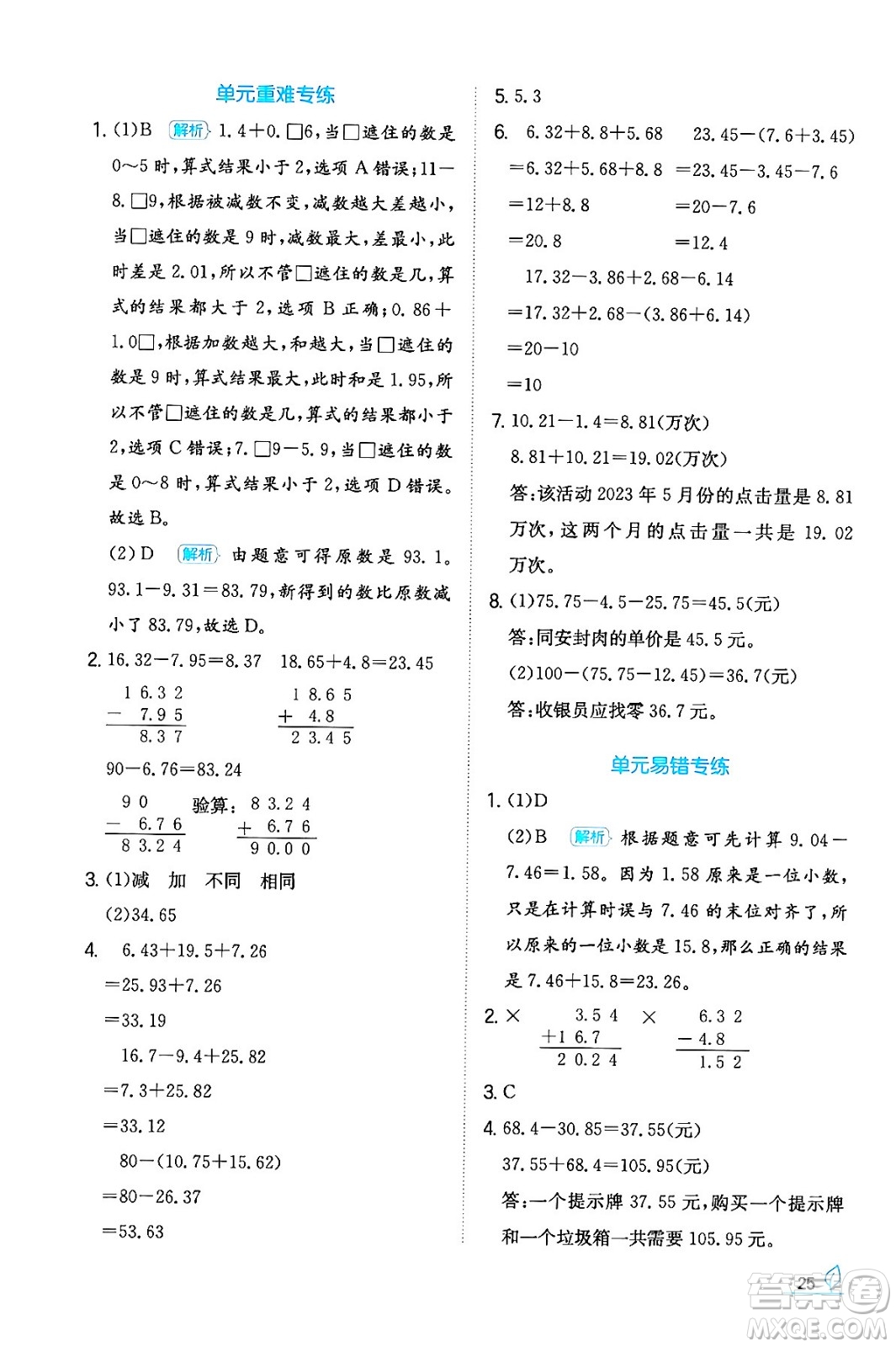 湖南教育出版社2024年春一本同步訓練四年級數(shù)學下冊人教版福建專版答案