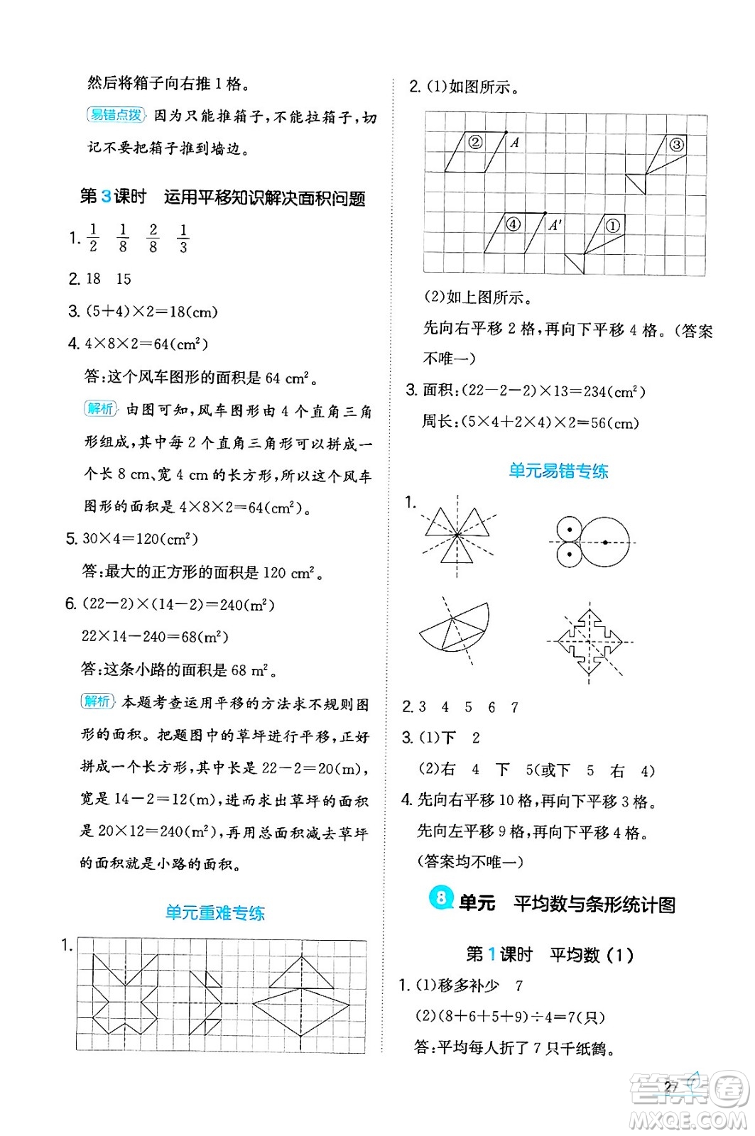 湖南教育出版社2024年春一本同步訓練四年級數(shù)學下冊人教版福建專版答案