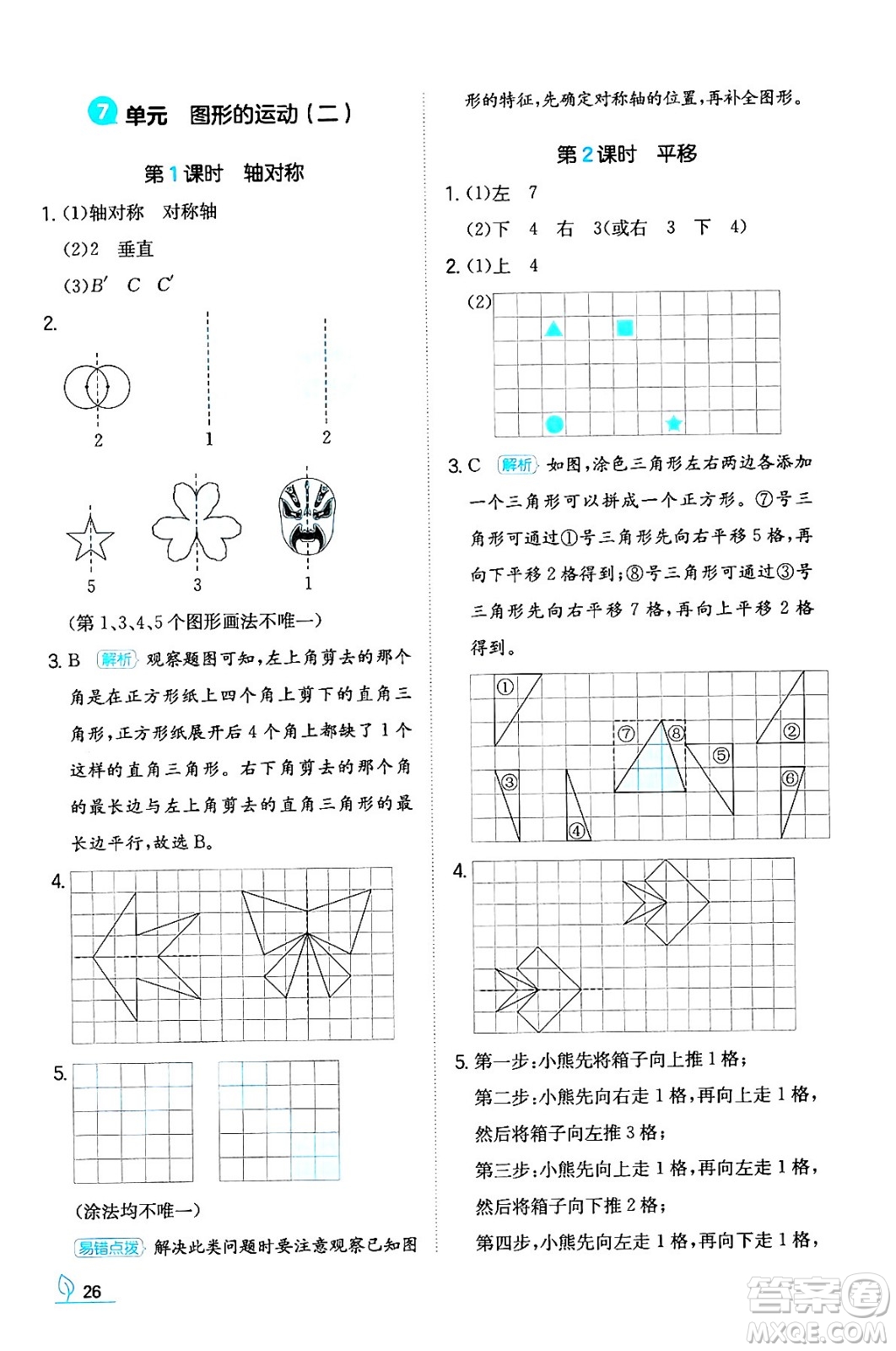 湖南教育出版社2024年春一本同步訓練四年級數(shù)學下冊人教版福建專版答案