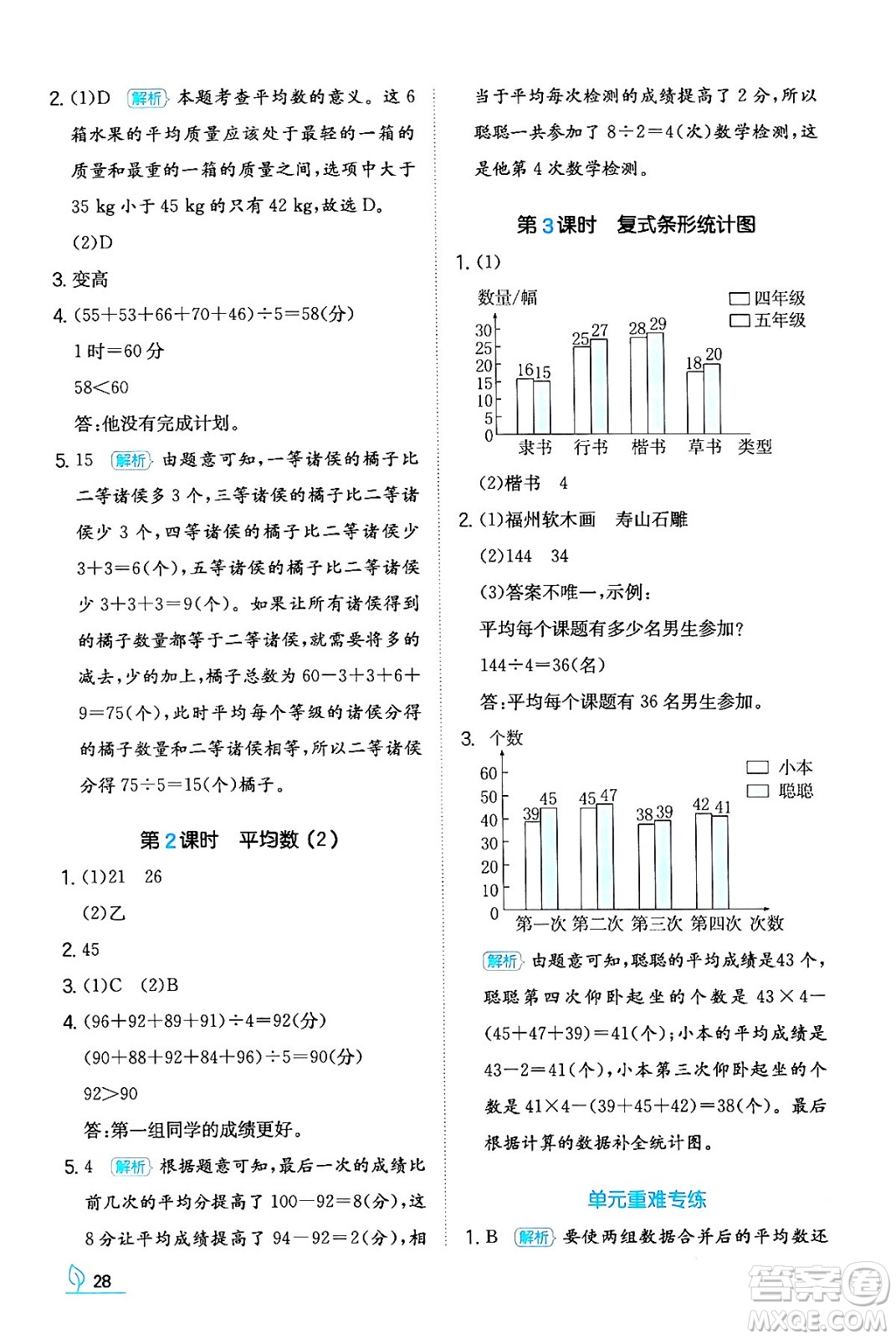 湖南教育出版社2024年春一本同步訓練四年級數(shù)學下冊人教版福建專版答案