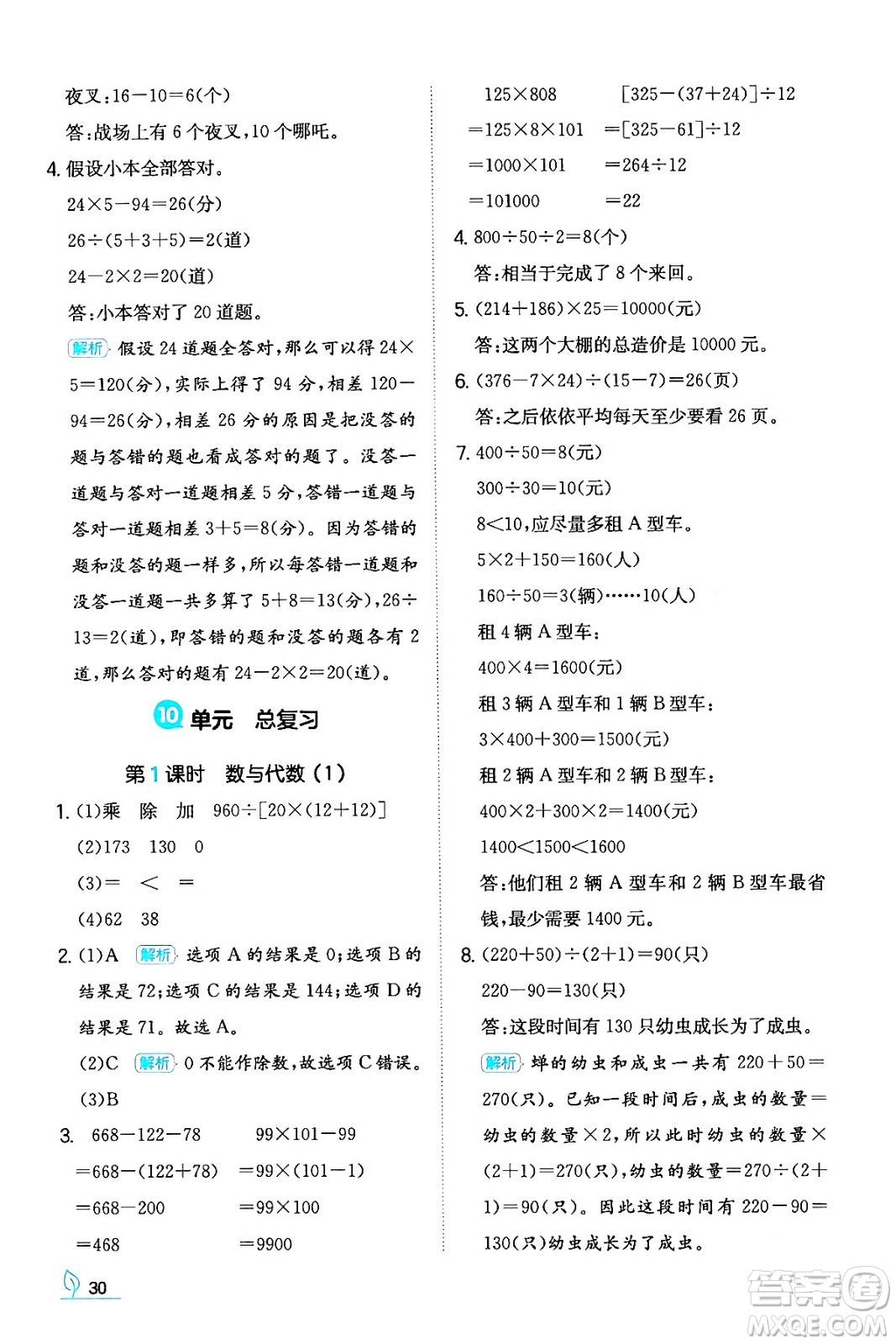 湖南教育出版社2024年春一本同步訓練四年級數(shù)學下冊人教版福建專版答案