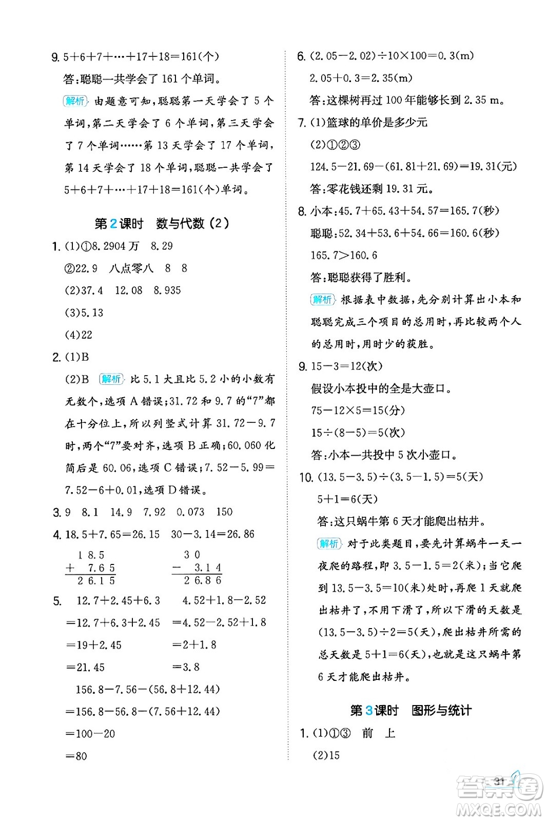 湖南教育出版社2024年春一本同步訓練四年級數(shù)學下冊人教版福建專版答案