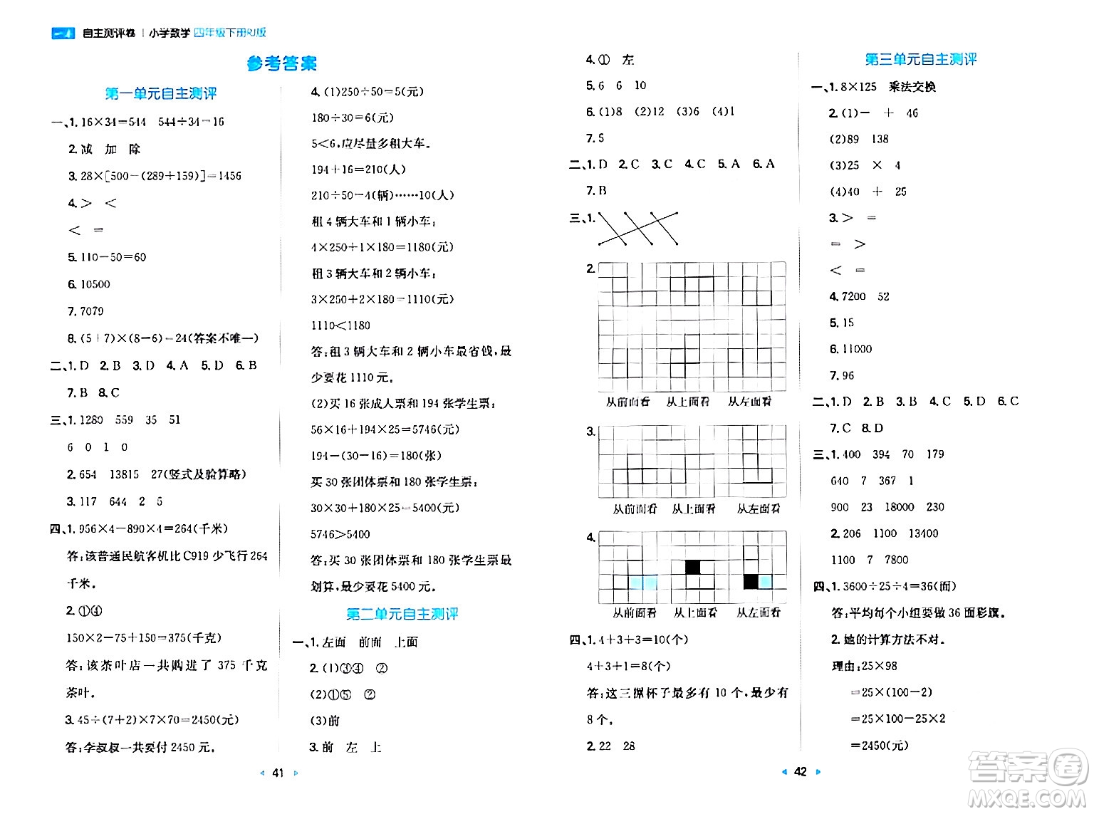 湖南教育出版社2024年春一本同步訓練四年級數(shù)學下冊人教版福建專版答案