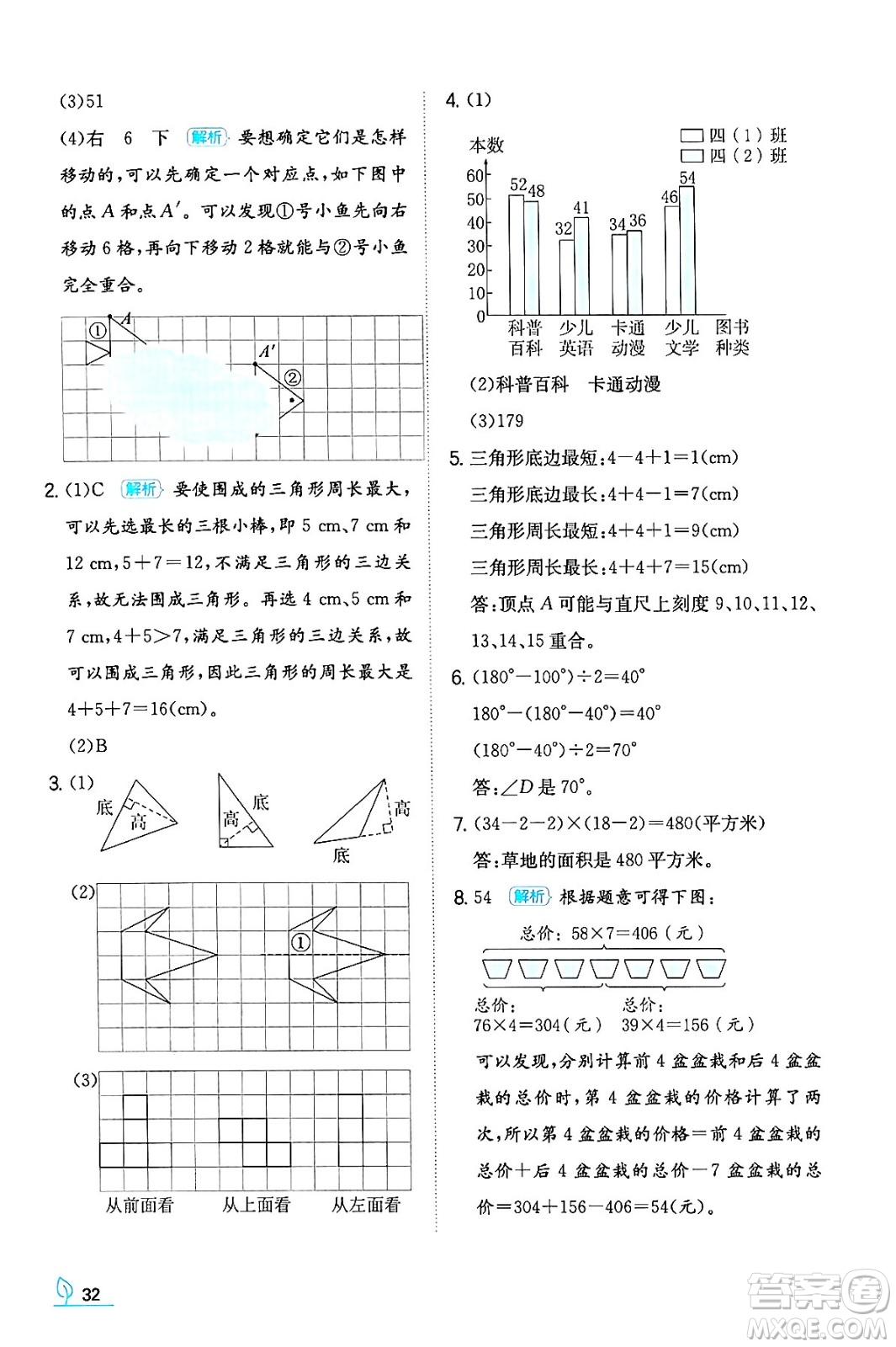 湖南教育出版社2024年春一本同步訓練四年級數(shù)學下冊人教版福建專版答案