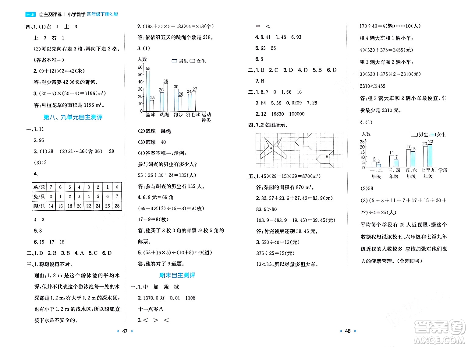 湖南教育出版社2024年春一本同步訓練四年級數(shù)學下冊人教版福建專版答案