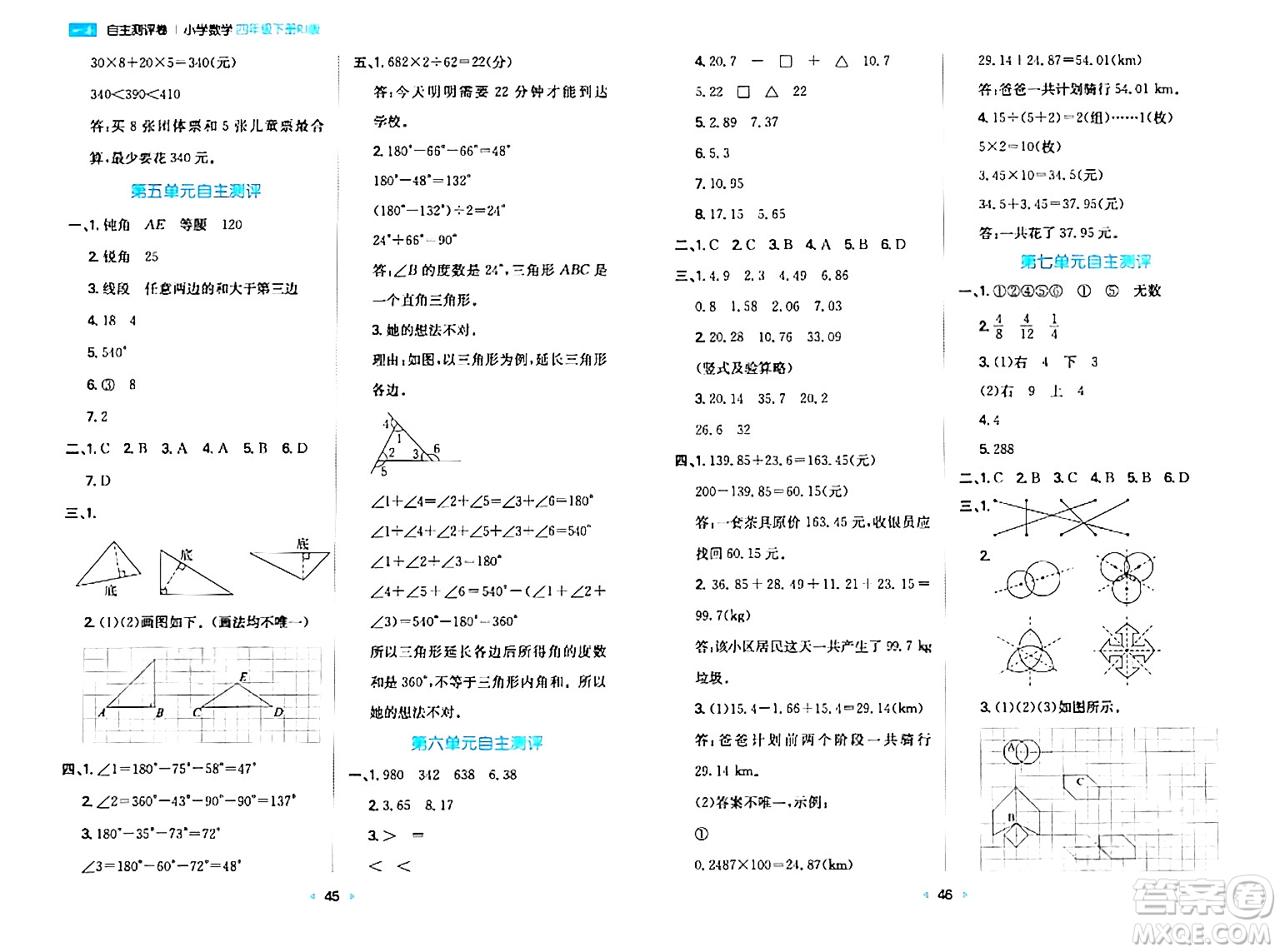 湖南教育出版社2024年春一本同步訓練四年級數(shù)學下冊人教版福建專版答案