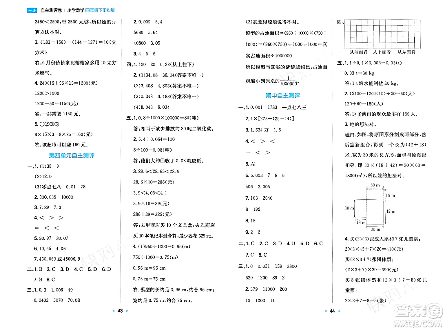 湖南教育出版社2024年春一本同步訓練四年級數(shù)學下冊人教版福建專版答案