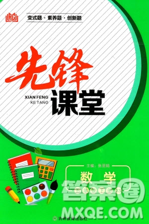 吉林教育出版社2024年春先鋒課堂五年級數(shù)學(xué)下冊西師版參考答案