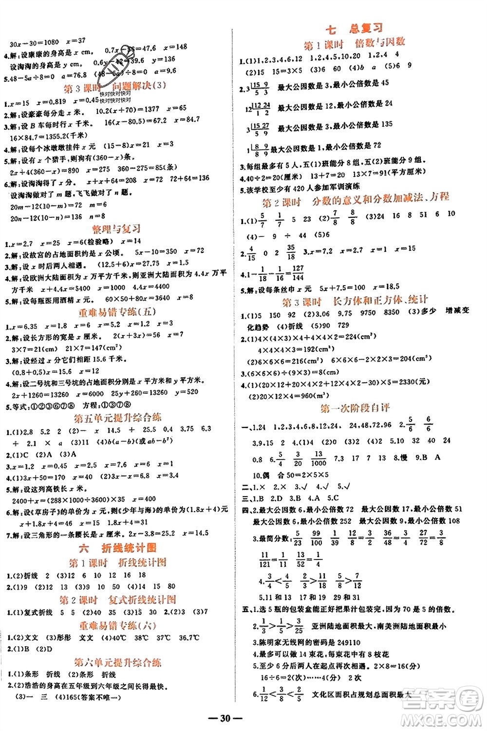 吉林教育出版社2024年春先鋒課堂五年級數(shù)學(xué)下冊西師版參考答案