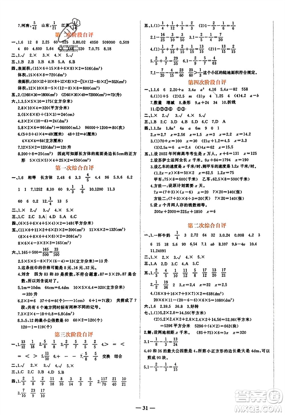 吉林教育出版社2024年春先鋒課堂五年級數(shù)學(xué)下冊西師版參考答案