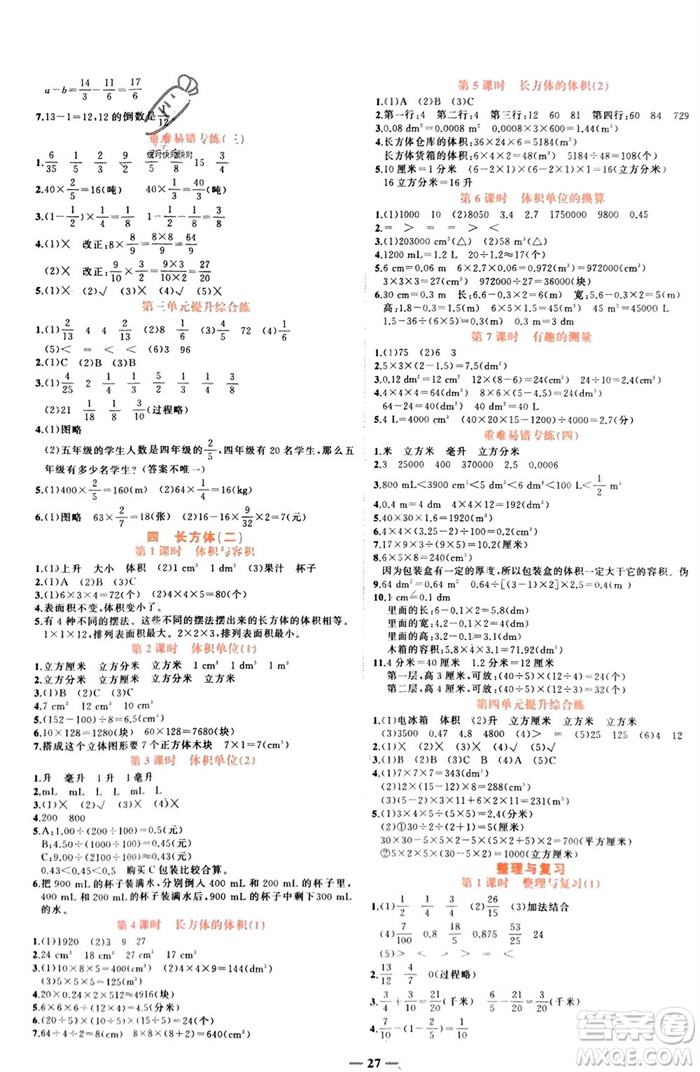 吉林教育出版社2024年春先鋒課堂五年級數(shù)學(xué)下冊北師大版參考答案