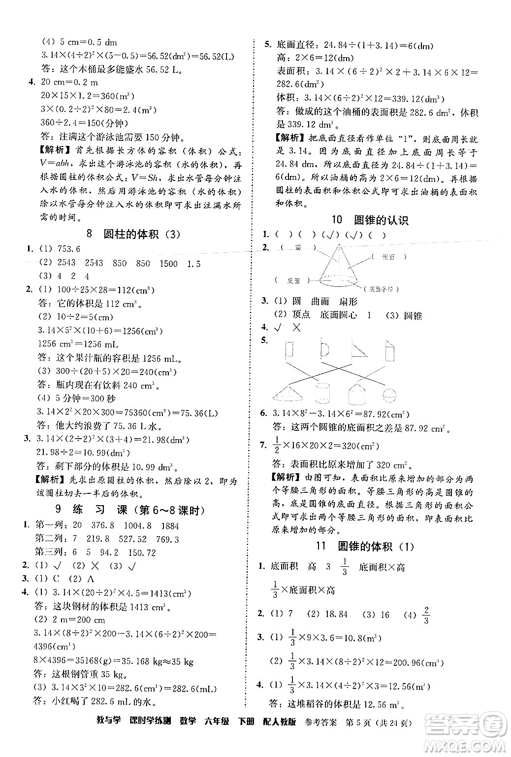 安徽人民出版社2024年春教與學(xué)課時(shí)學(xué)練測(cè)六年級(jí)數(shù)學(xué)下冊(cè)人教版答案