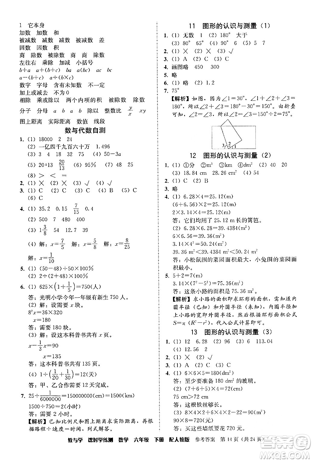 安徽人民出版社2024年春教與學(xué)課時(shí)學(xué)練測(cè)六年級(jí)數(shù)學(xué)下冊(cè)人教版答案