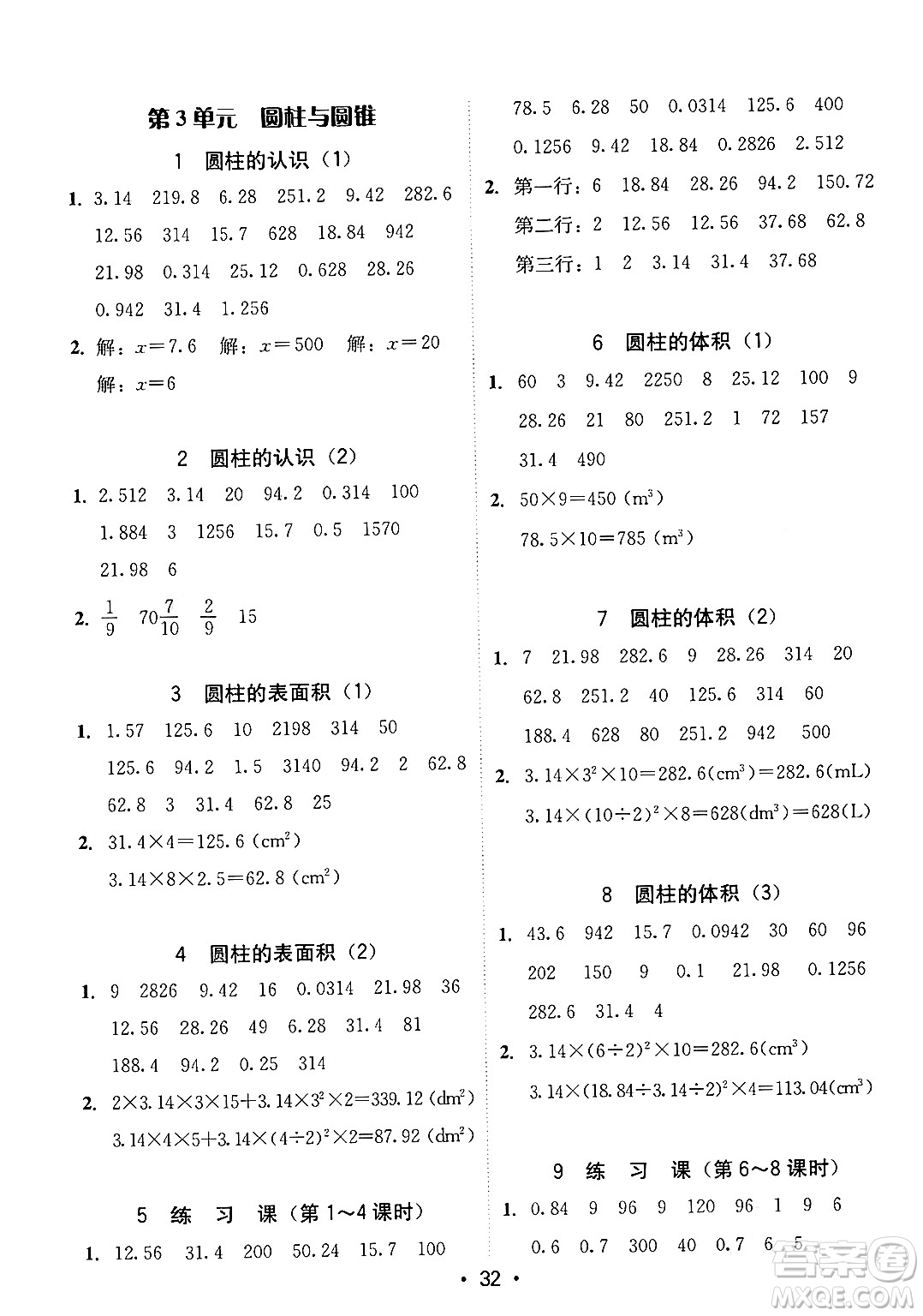 安徽人民出版社2024年春教與學(xué)課時(shí)學(xué)練測(cè)六年級(jí)數(shù)學(xué)下冊(cè)人教版答案