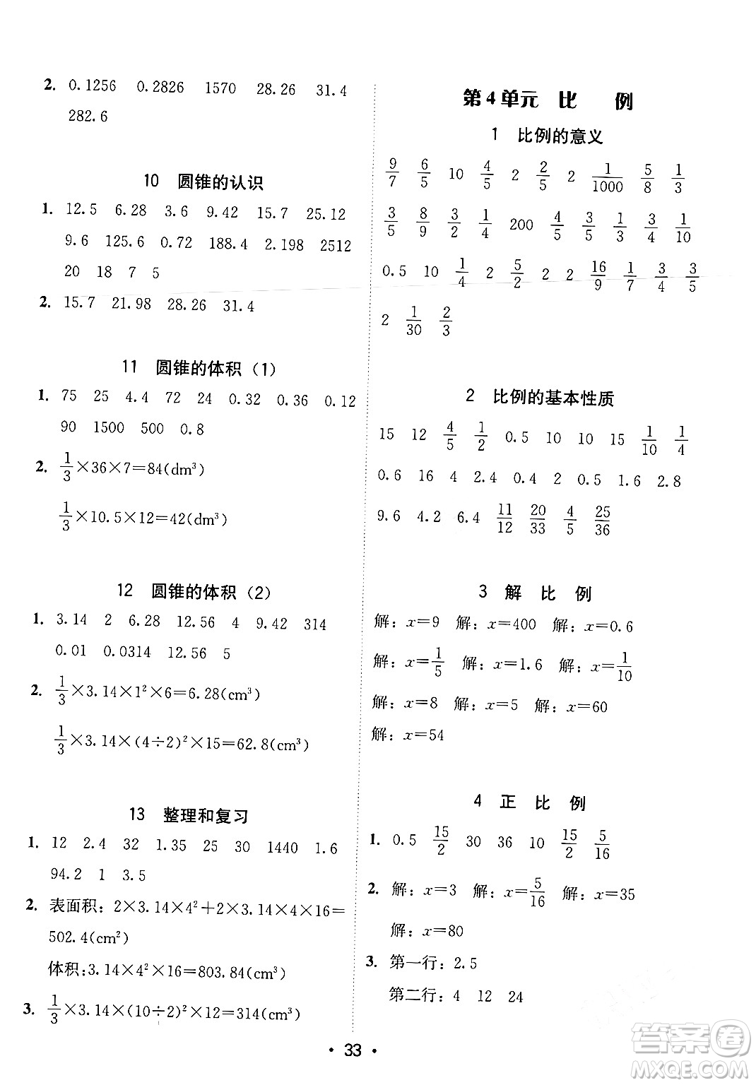 安徽人民出版社2024年春教與學(xué)課時(shí)學(xué)練測(cè)六年級(jí)數(shù)學(xué)下冊(cè)人教版答案