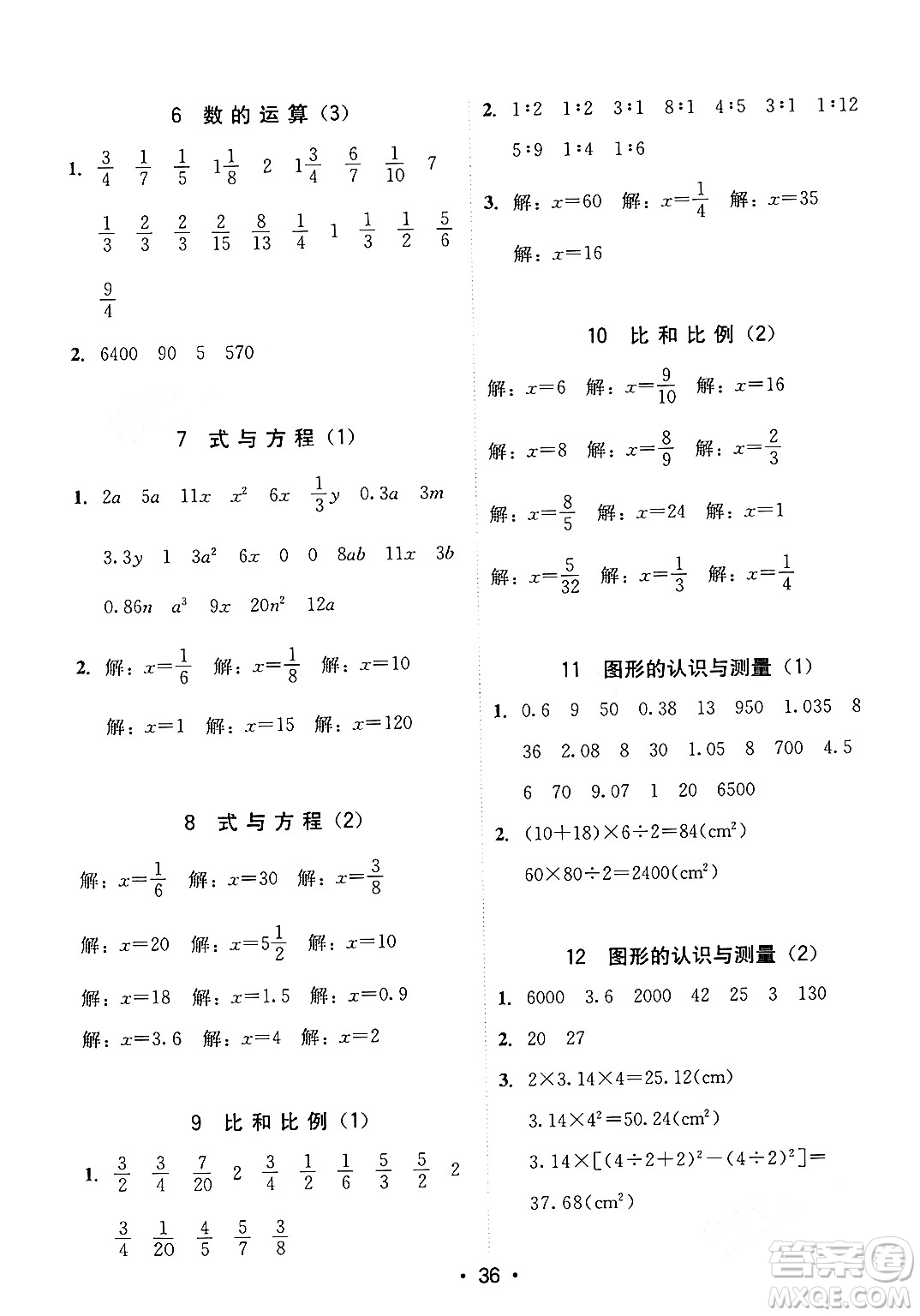 安徽人民出版社2024年春教與學(xué)課時(shí)學(xué)練測(cè)六年級(jí)數(shù)學(xué)下冊(cè)人教版答案