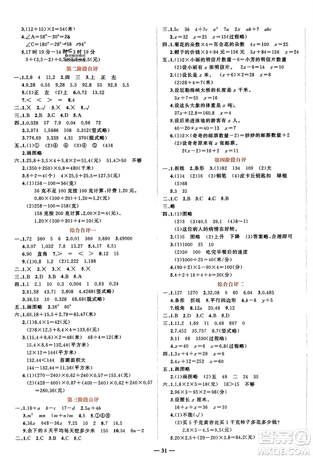 吉林教育出版社2024年春先鋒課堂四年級數(shù)學下冊北師大版參考答案