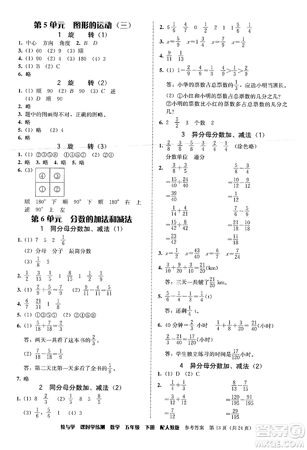 安徽人民出版社2024年春教與學(xué)課時學(xué)練測五年級數(shù)學(xué)下冊人教版答案