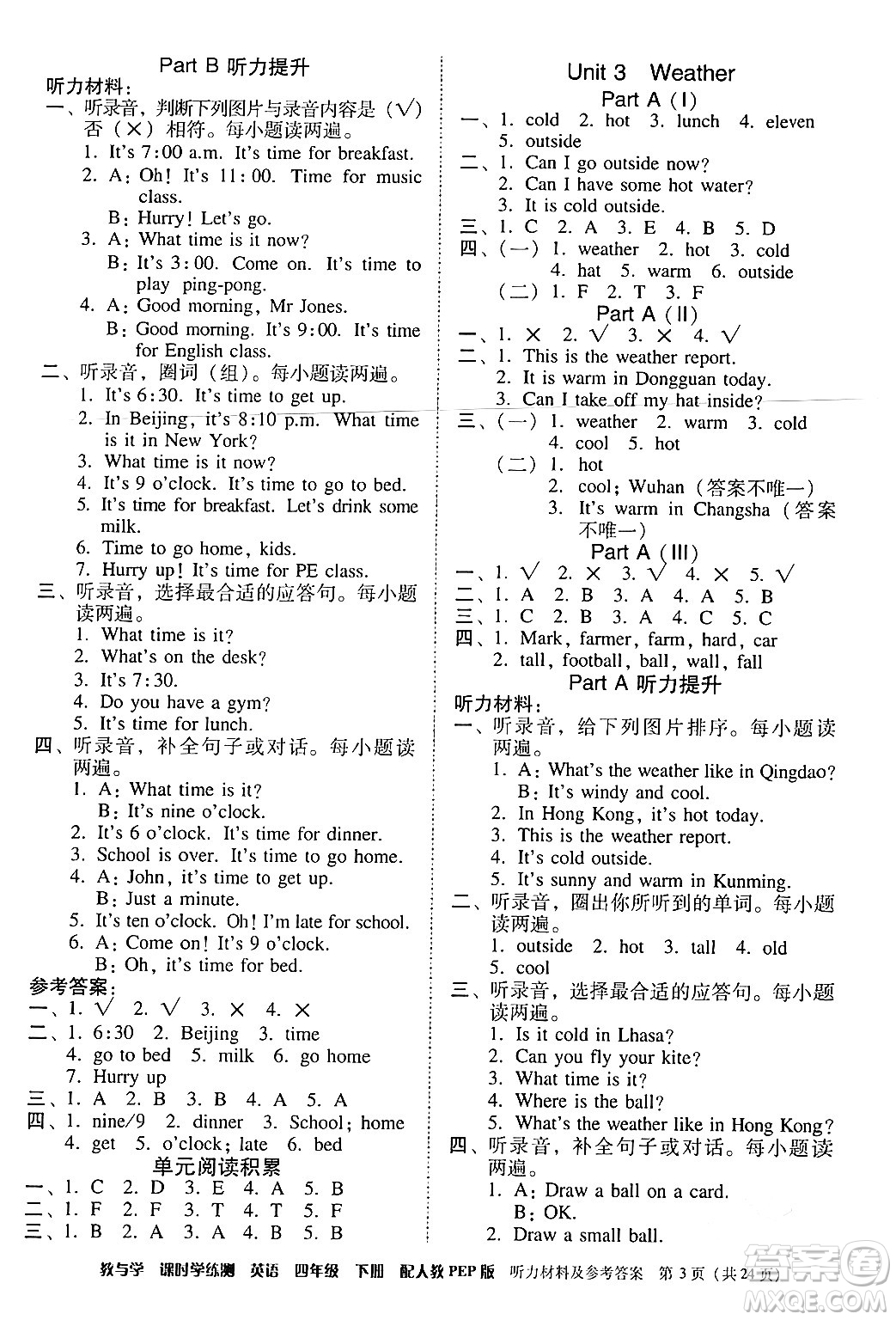 安徽人民出版社2024年春教與學(xué)課時(shí)學(xué)練測(cè)四年級(jí)英語(yǔ)下冊(cè)人教PEP版答案