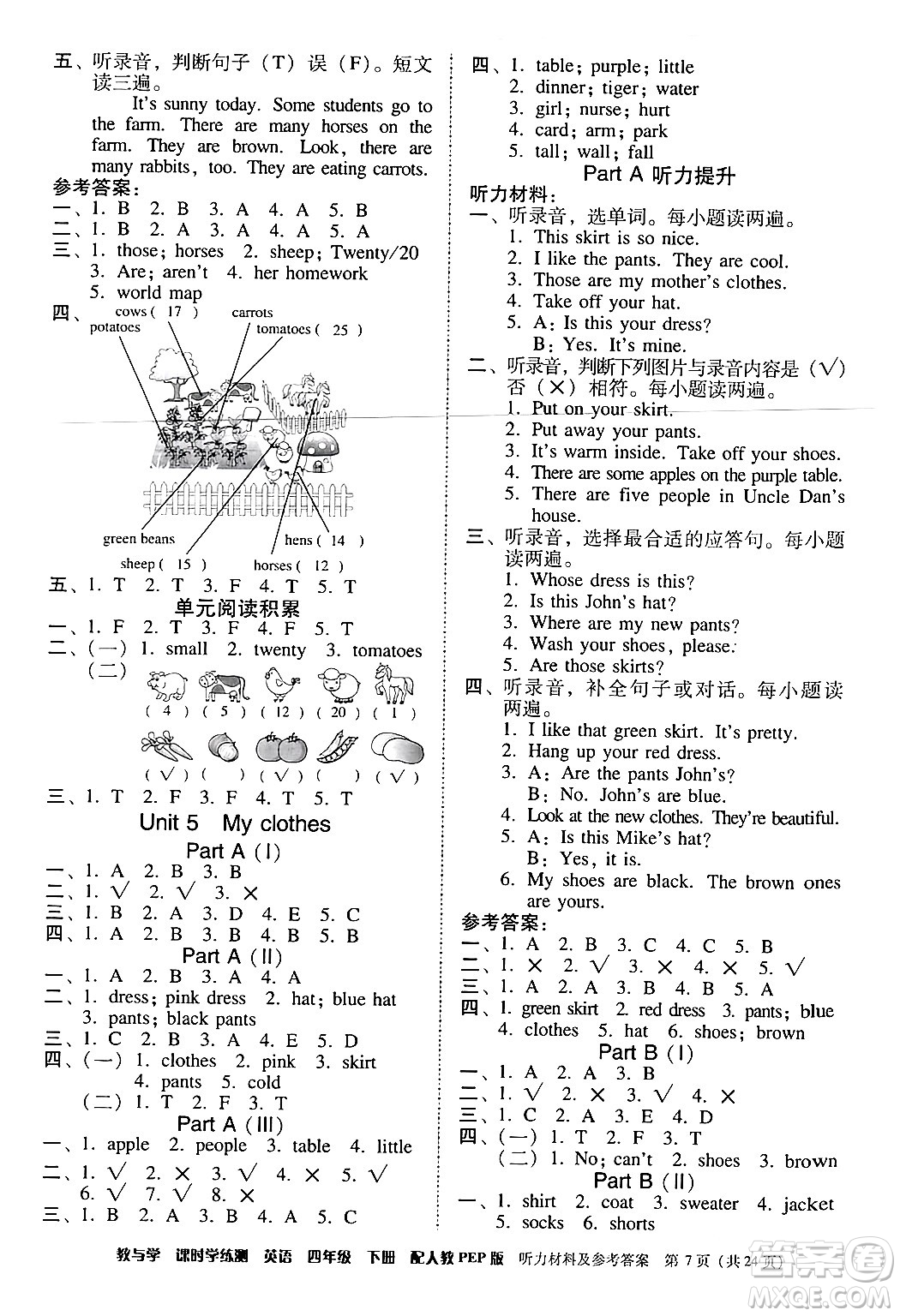 安徽人民出版社2024年春教與學(xué)課時(shí)學(xué)練測(cè)四年級(jí)英語(yǔ)下冊(cè)人教PEP版答案