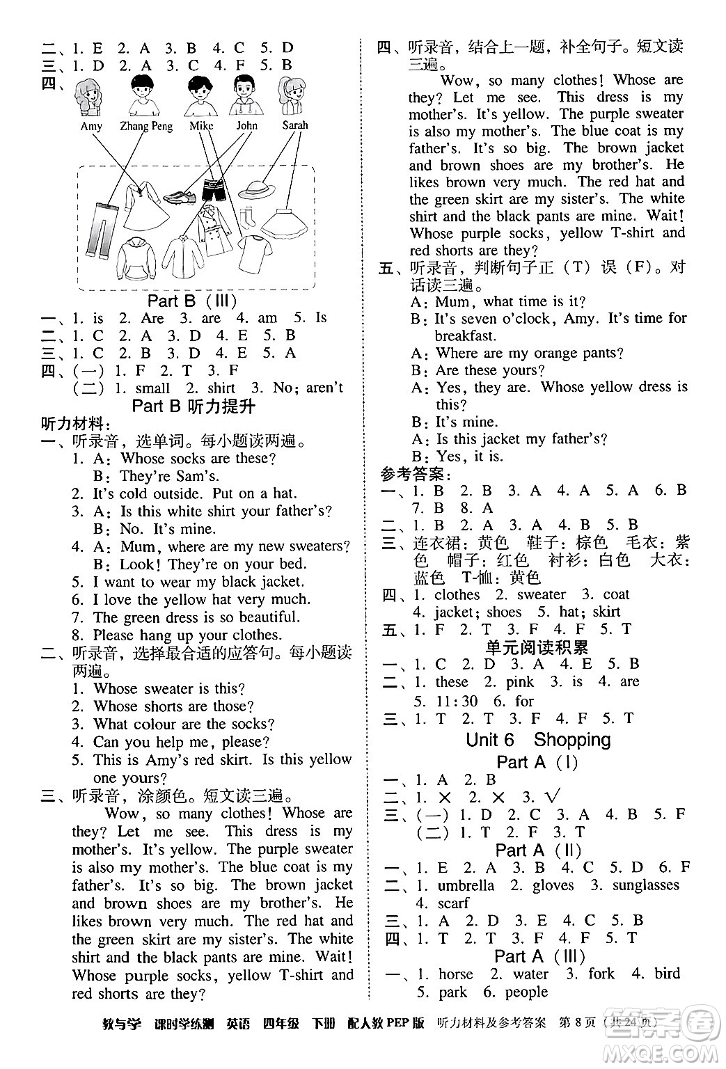 安徽人民出版社2024年春教與學(xué)課時(shí)學(xué)練測(cè)四年級(jí)英語(yǔ)下冊(cè)人教PEP版答案