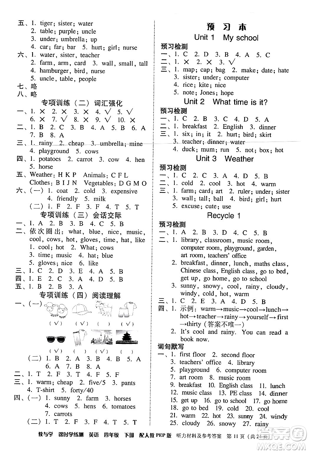 安徽人民出版社2024年春教與學(xué)課時(shí)學(xué)練測(cè)四年級(jí)英語(yǔ)下冊(cè)人教PEP版答案