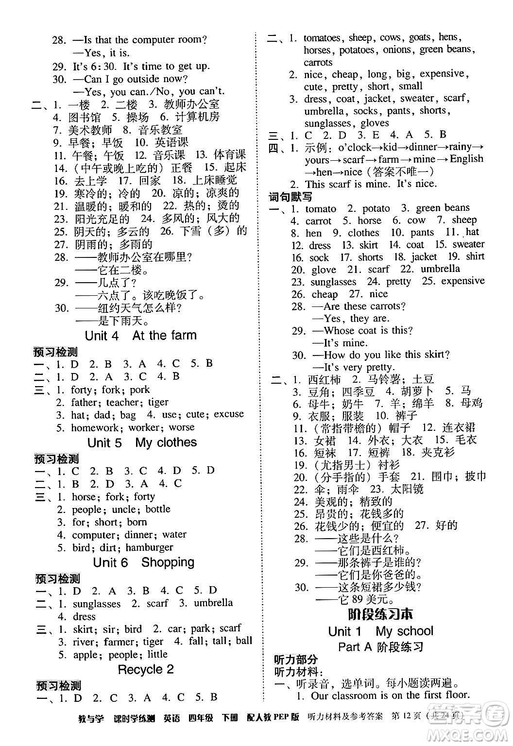 安徽人民出版社2024年春教與學(xué)課時(shí)學(xué)練測(cè)四年級(jí)英語(yǔ)下冊(cè)人教PEP版答案