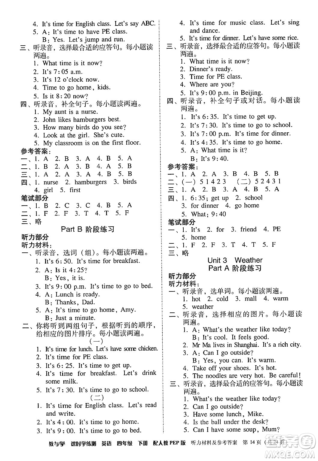 安徽人民出版社2024年春教與學(xué)課時(shí)學(xué)練測(cè)四年級(jí)英語(yǔ)下冊(cè)人教PEP版答案