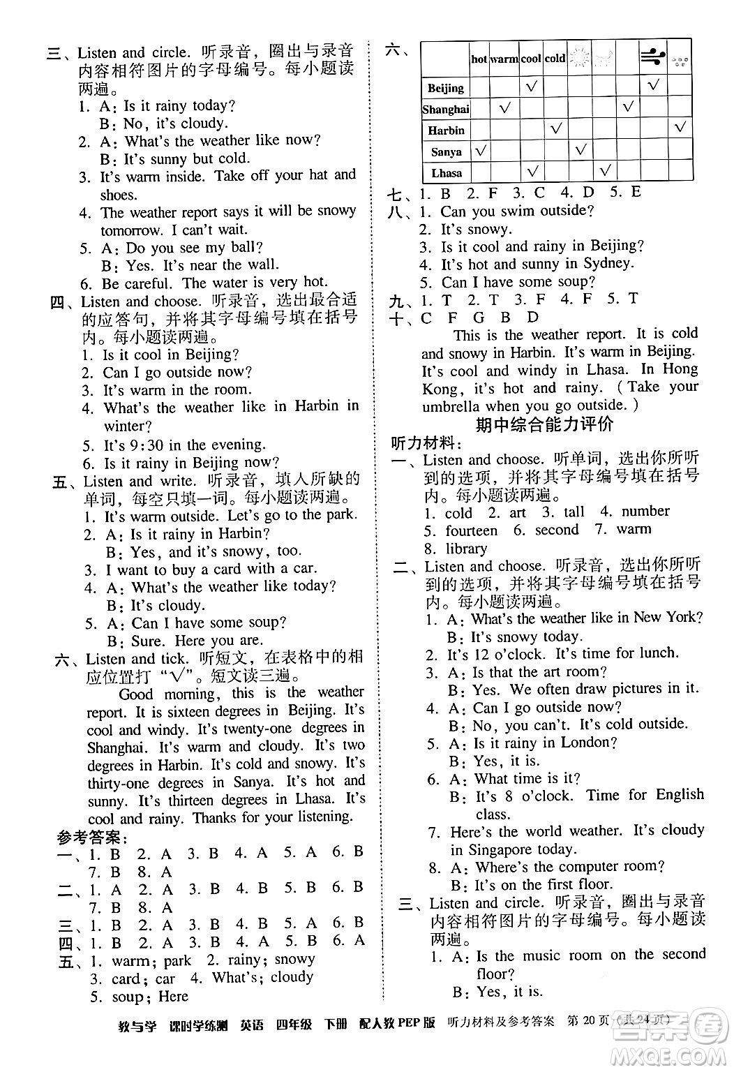 安徽人民出版社2024年春教與學(xué)課時(shí)學(xué)練測(cè)四年級(jí)英語(yǔ)下冊(cè)人教PEP版答案