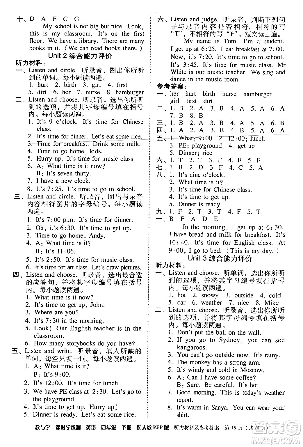 安徽人民出版社2024年春教與學(xué)課時(shí)學(xué)練測(cè)四年級(jí)英語(yǔ)下冊(cè)人教PEP版答案