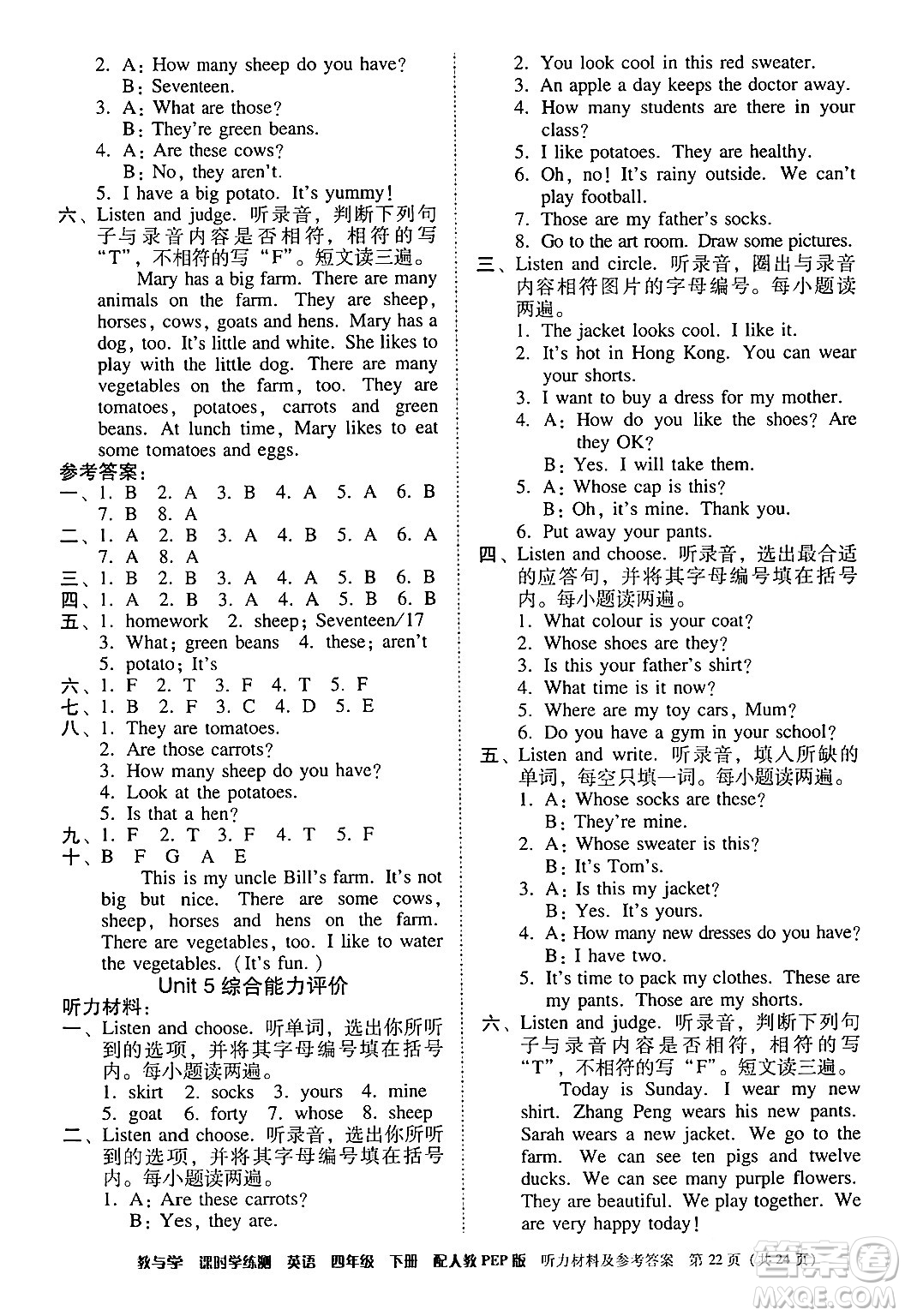 安徽人民出版社2024年春教與學(xué)課時(shí)學(xué)練測(cè)四年級(jí)英語(yǔ)下冊(cè)人教PEP版答案