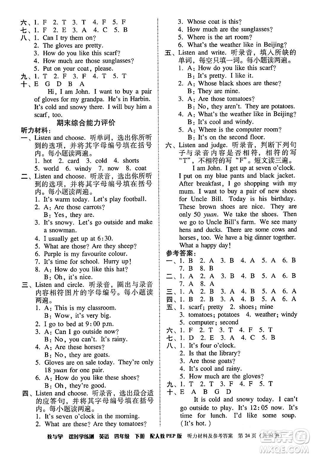 安徽人民出版社2024年春教與學(xué)課時(shí)學(xué)練測(cè)四年級(jí)英語(yǔ)下冊(cè)人教PEP版答案