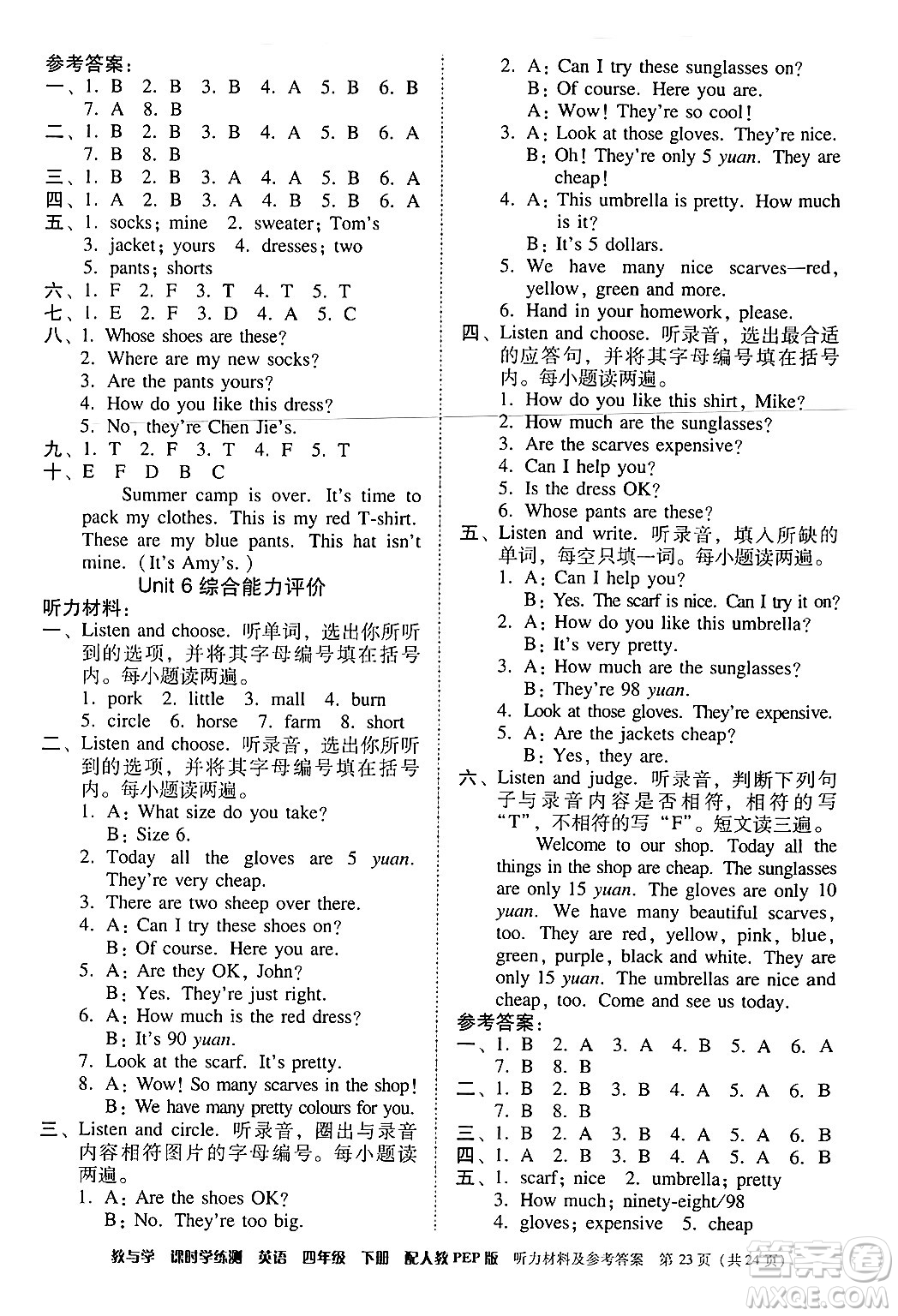 安徽人民出版社2024年春教與學(xué)課時(shí)學(xué)練測(cè)四年級(jí)英語(yǔ)下冊(cè)人教PEP版答案