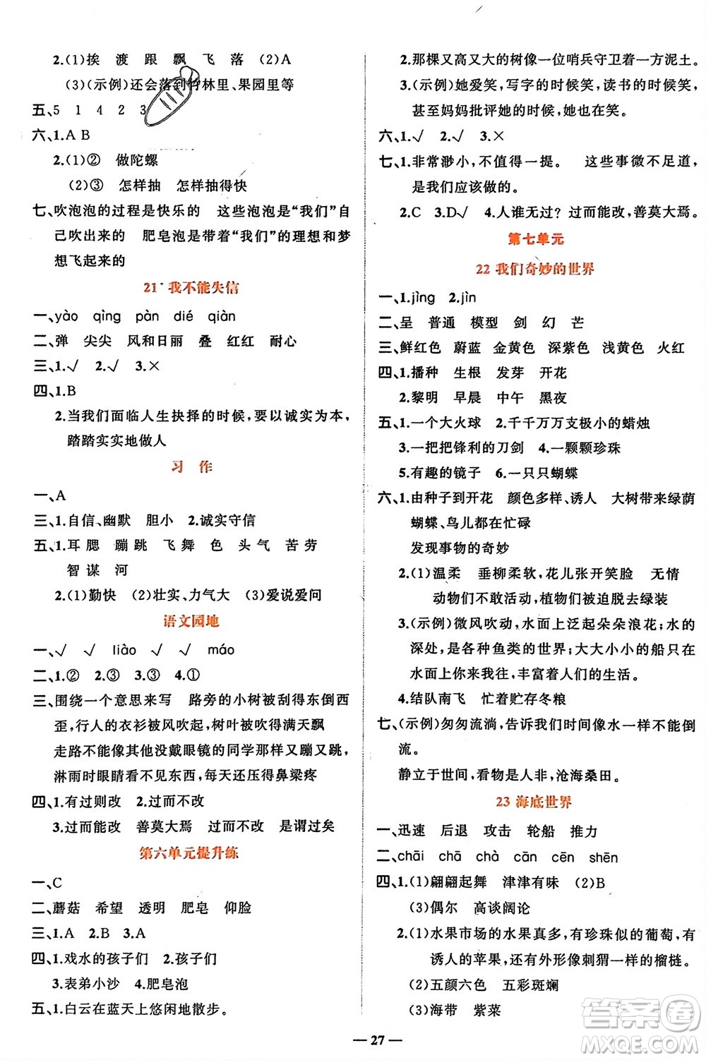 吉林教育出版社2024年春先鋒課堂三年級(jí)語(yǔ)文下冊(cè)人教版參考答案