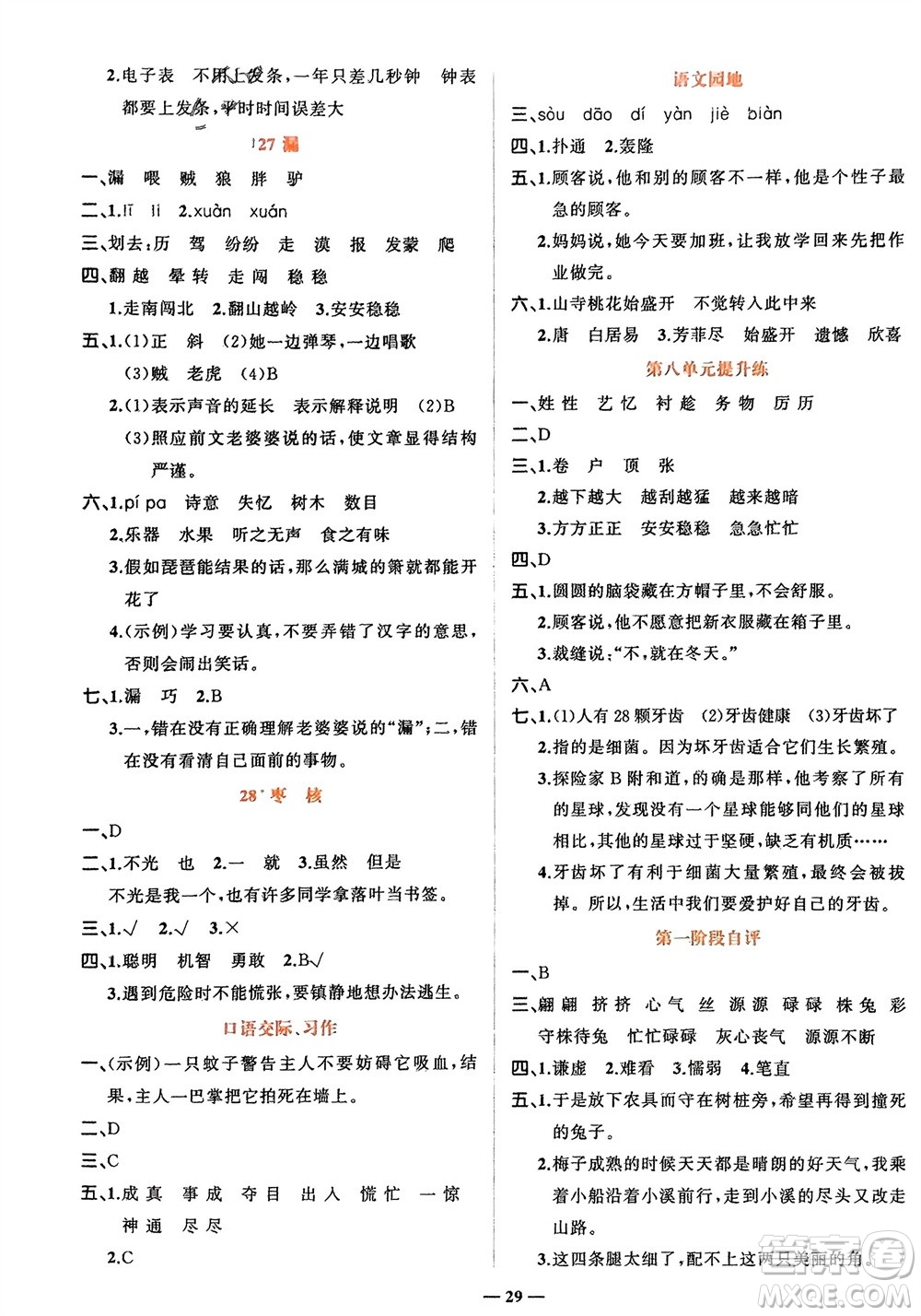 吉林教育出版社2024年春先鋒課堂三年級(jí)語(yǔ)文下冊(cè)人教版參考答案