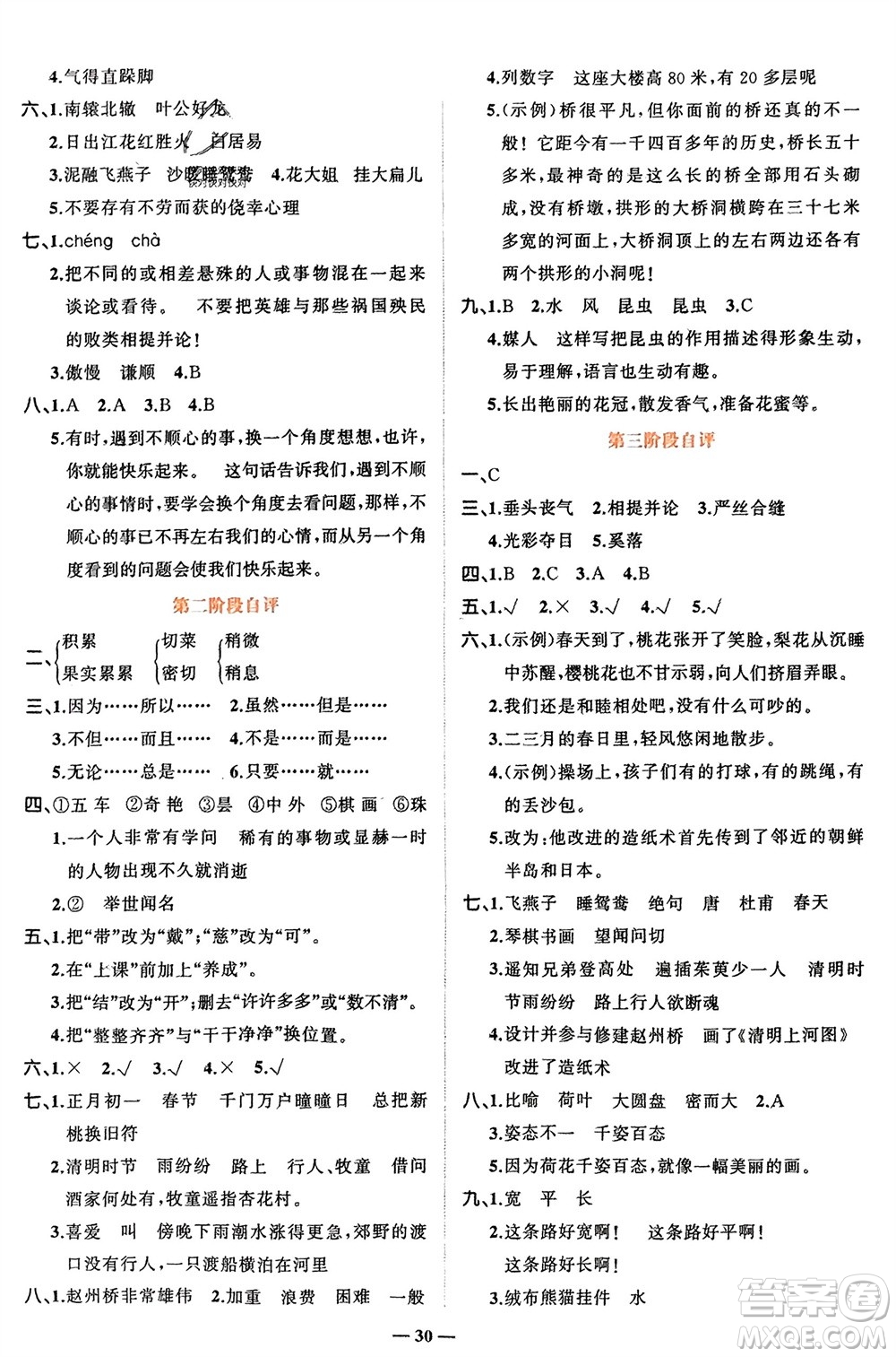 吉林教育出版社2024年春先鋒課堂三年級(jí)語(yǔ)文下冊(cè)人教版參考答案