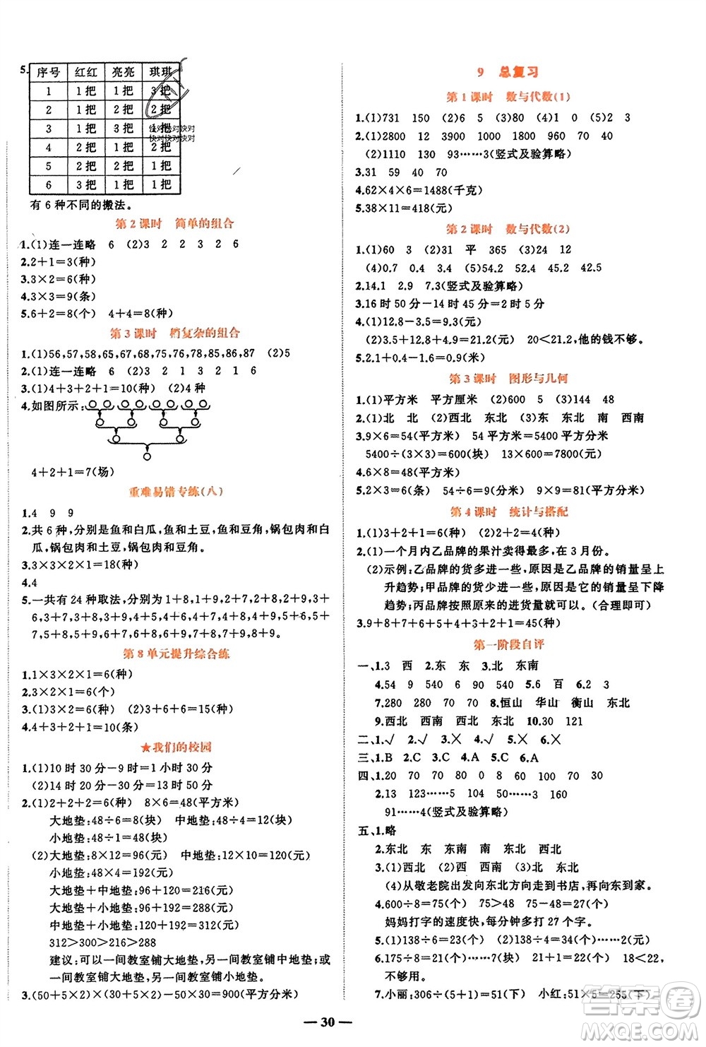 吉林教育出版社2024年春先鋒課堂三年級數(shù)學(xué)下冊人教版參考答案